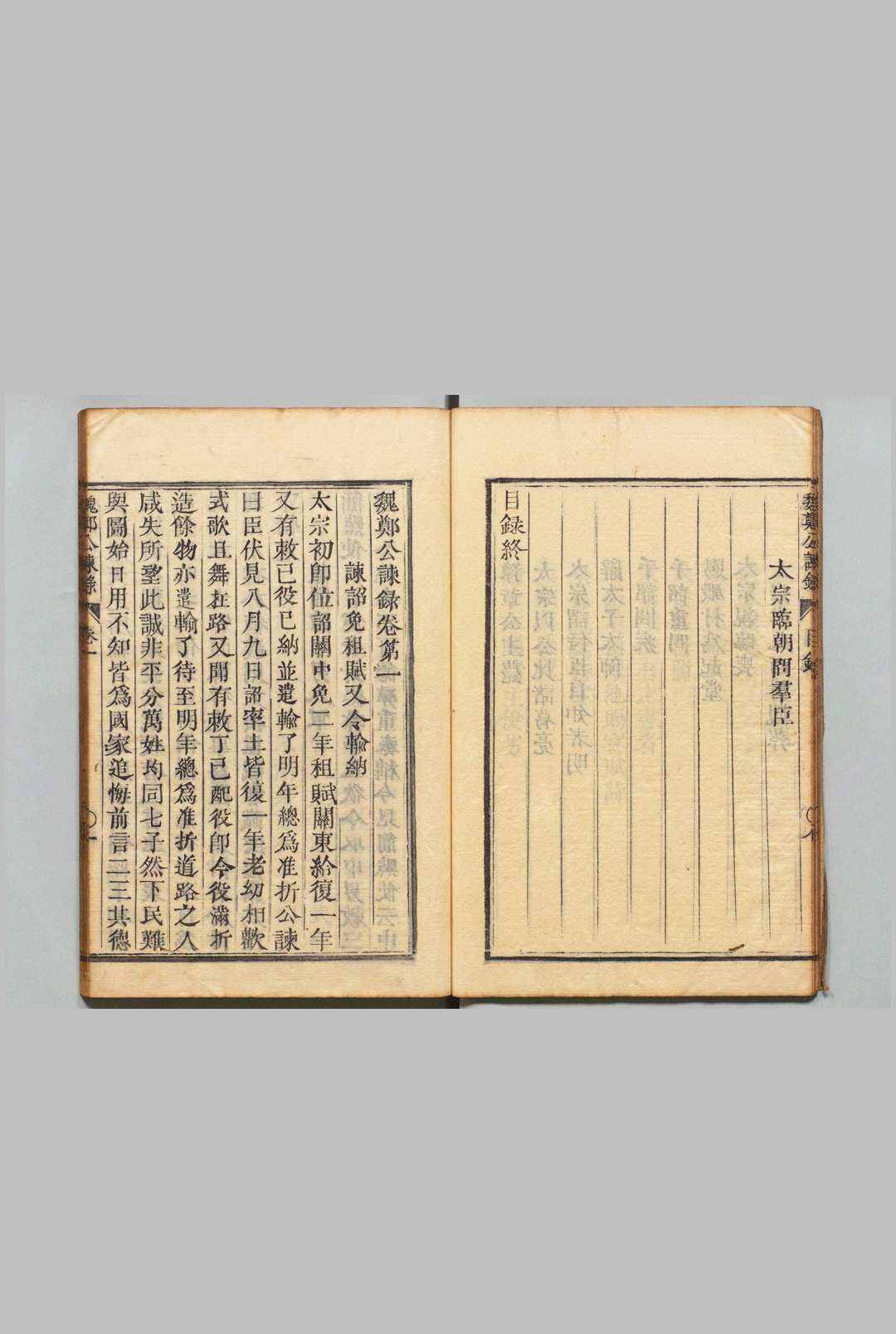 图片[3]中华古籍网-专注古书收集魏郑公谏录 ５卷 王綝（唐）刊本 ,享和2年 , 尾张藩中华古籍网-专注古书收集中华古籍网