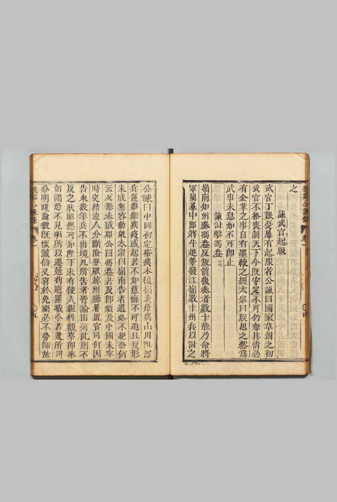图片[5]中华古籍网-专注古书收集魏郑公谏录 ５卷 王綝（唐）刊本 ,享和2年 , 尾张藩中华古籍网-专注古书收集中华古籍网