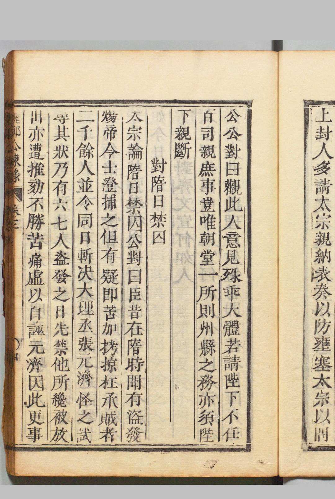 图片[6]中华古籍网-专注古书收集魏郑公谏录 ５卷 王綝（唐）刊本 ,享和2年 , 尾张藩中华古籍网-专注古书收集中华古籍网