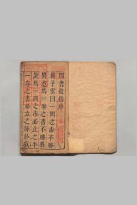 二刻钱希声先生手著四书丛信 20卷 首１卷 钱肃乐 杨廷枢 明刊本 , 友花居中华古籍网-专注古书收集中华古籍网