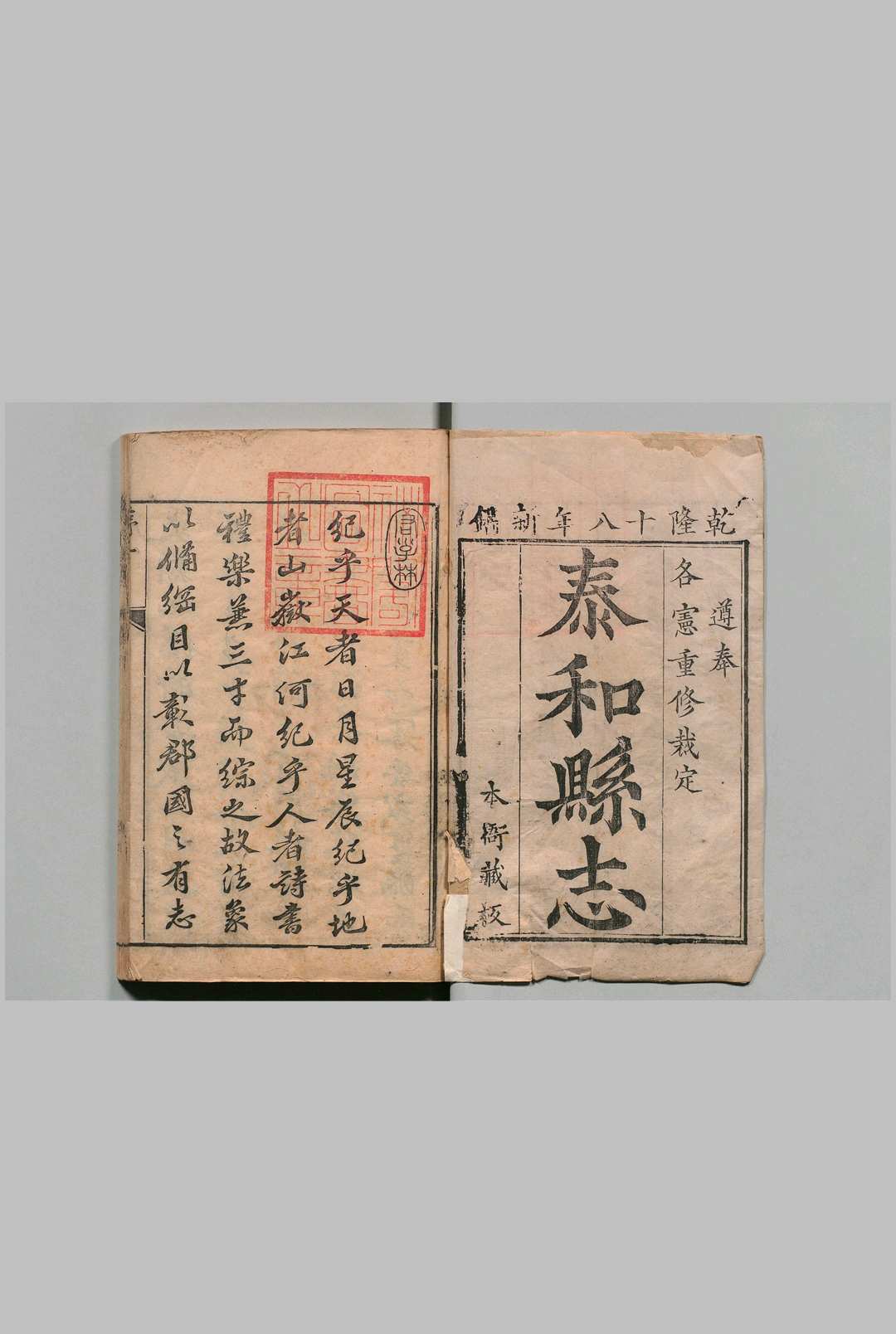泰和县志 40卷 附１卷 冉棠 清乾隆18年中华古籍网-专注古书收集中华古籍网