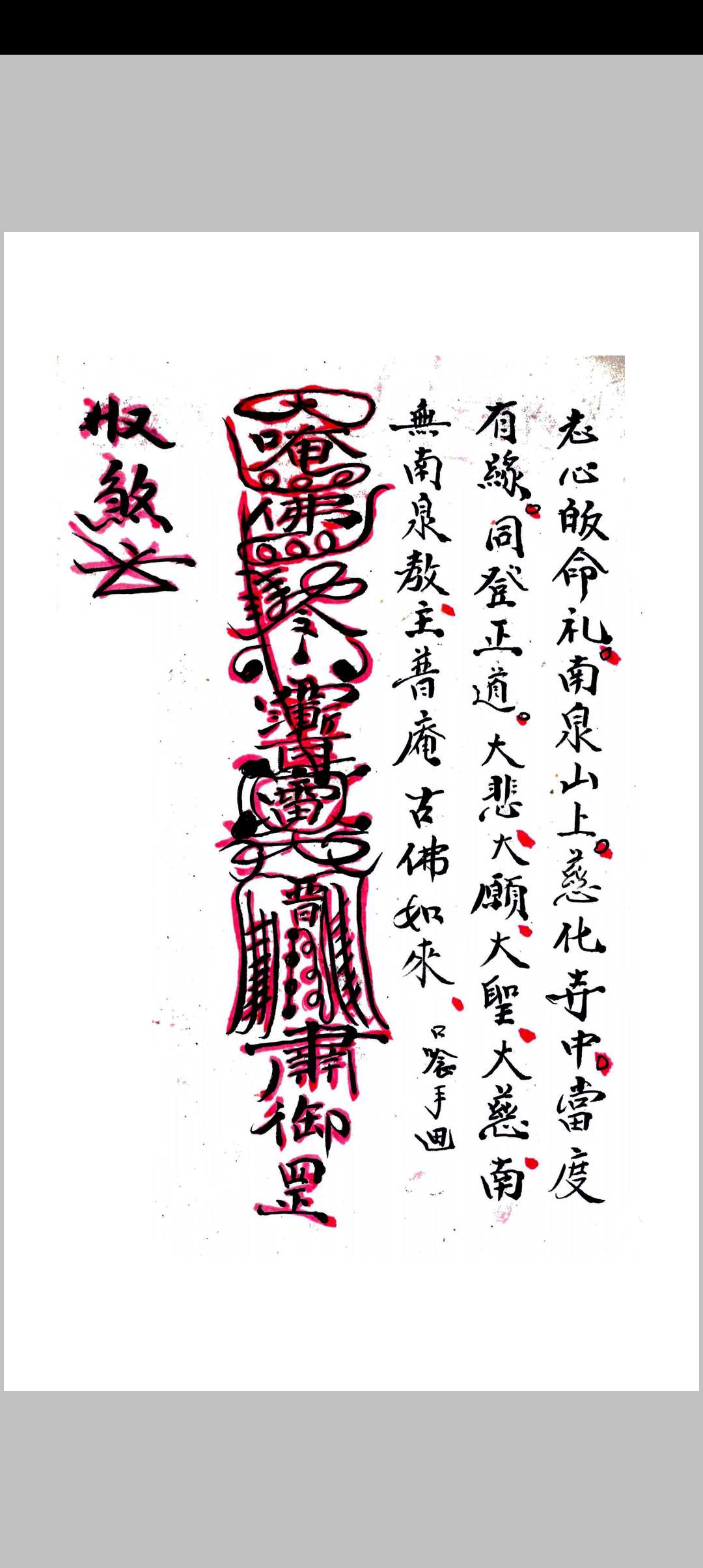 图片[4]中华古籍网-专注古书收集符本全录（正序）中华古籍网-专注古书收集中华古籍网