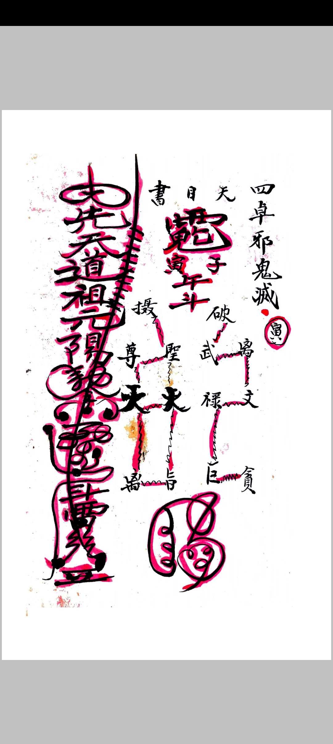 图片[9]中华古籍网-专注古书收集符本全录（正序）中华古籍网-专注古书收集中华古籍网