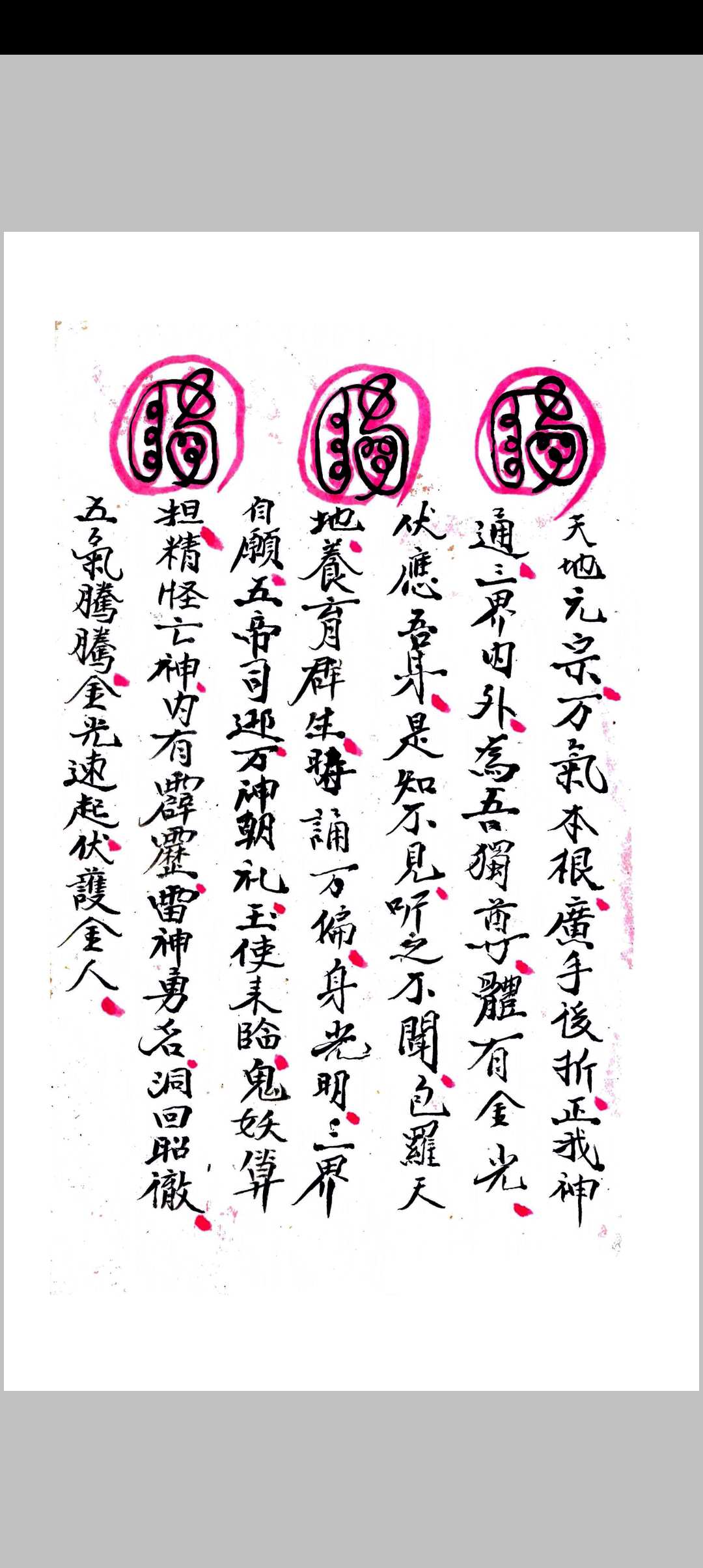 图片[13]中华古籍网-专注古书收集符本全录（正序）中华古籍网-专注古书收集中华古籍网