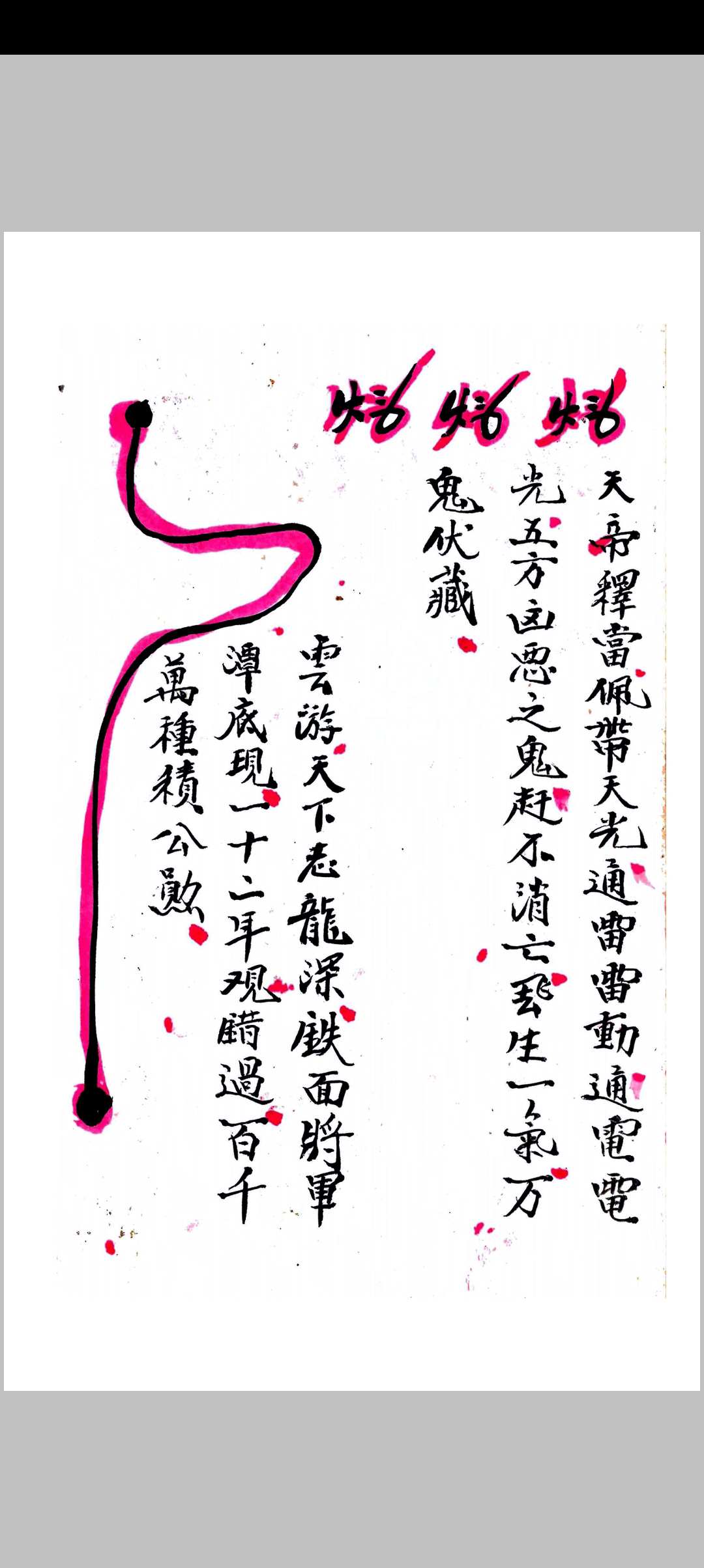 图片[8]中华古籍网-专注古书收集符本全录（正序）中华古籍网-专注古书收集中华古籍网