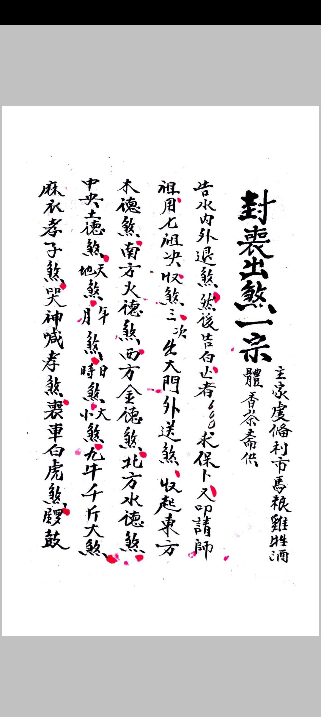 图片[10]中华古籍网-专注古书收集符本全录（正序）中华古籍网-专注古书收集中华古籍网