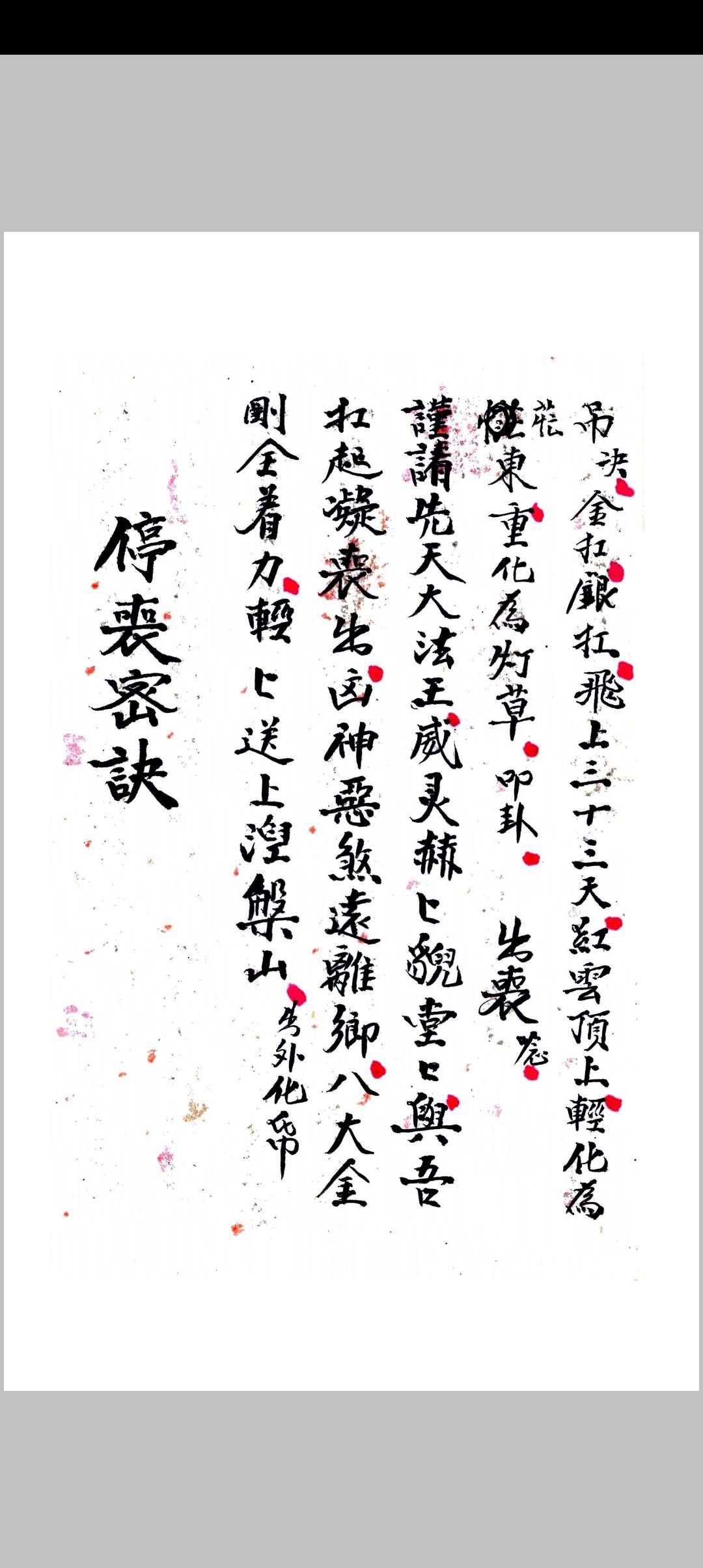 图片[11]中华古籍网-专注古书收集符本全录（正序）中华古籍网-专注古书收集中华古籍网