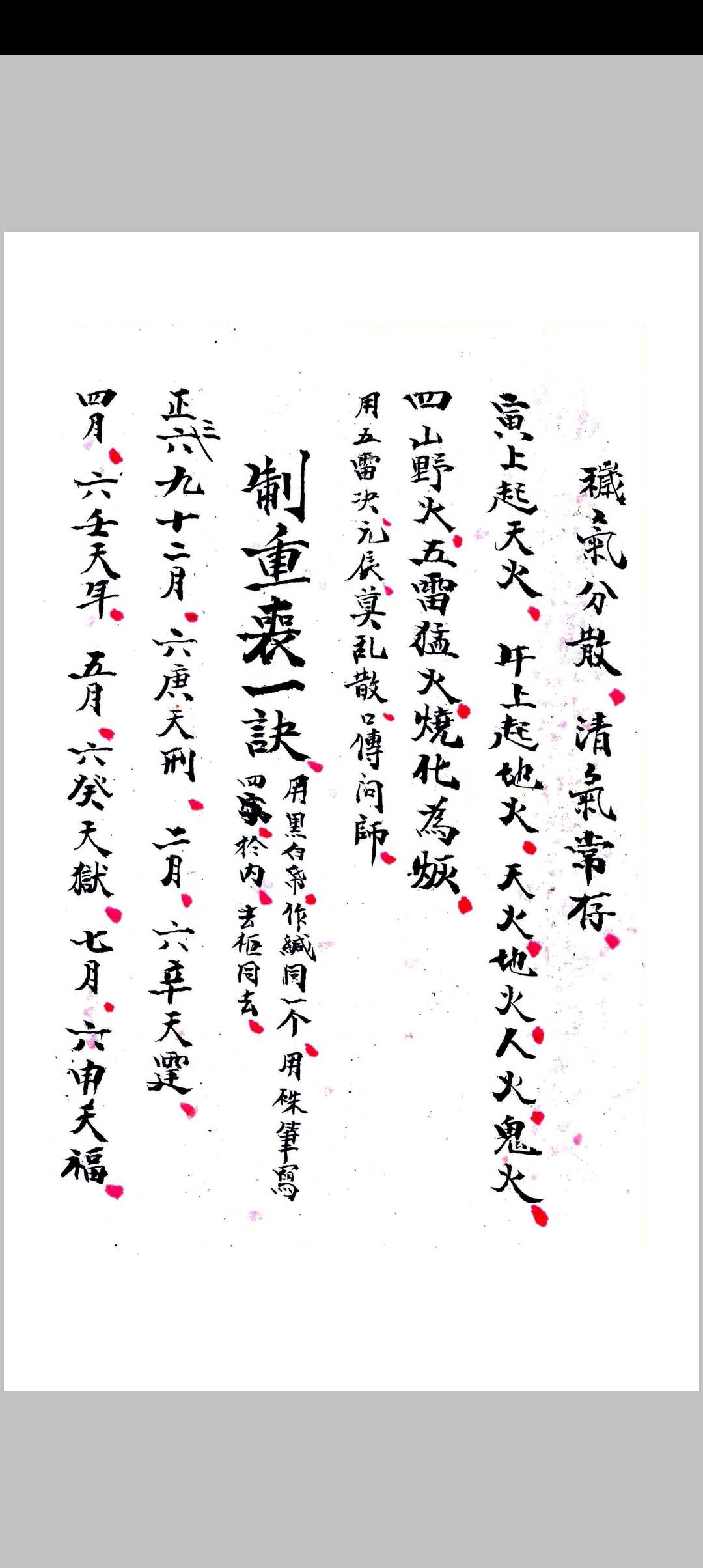 图片[15]中华古籍网-专注古书收集符本全录（正序）中华古籍网-专注古书收集中华古籍网