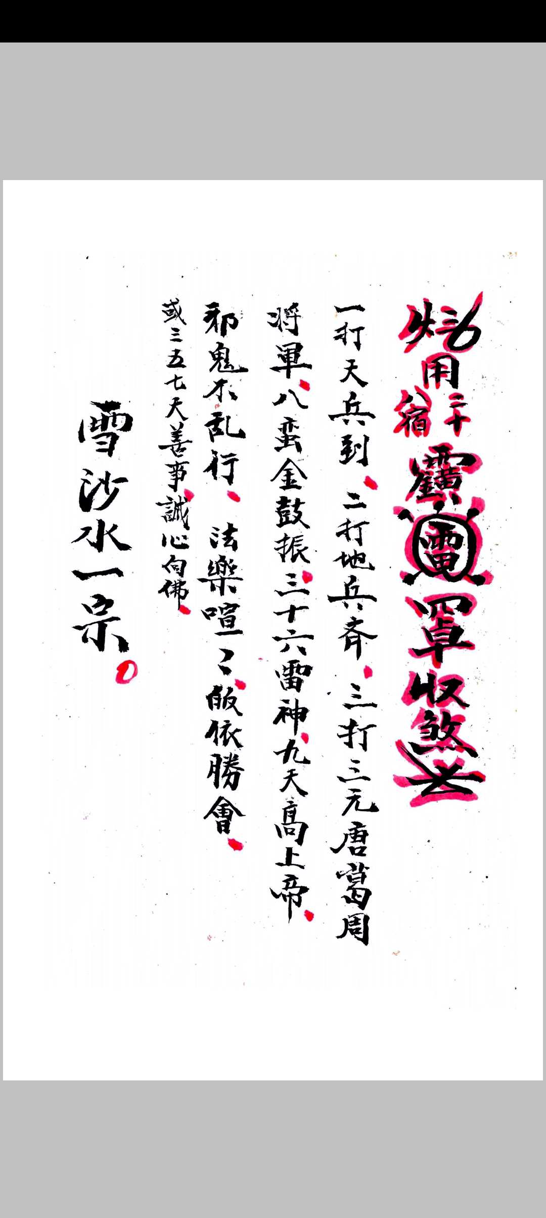 图片[18]中华古籍网-专注古书收集符本全录（正序）中华古籍网-专注古书收集中华古籍网