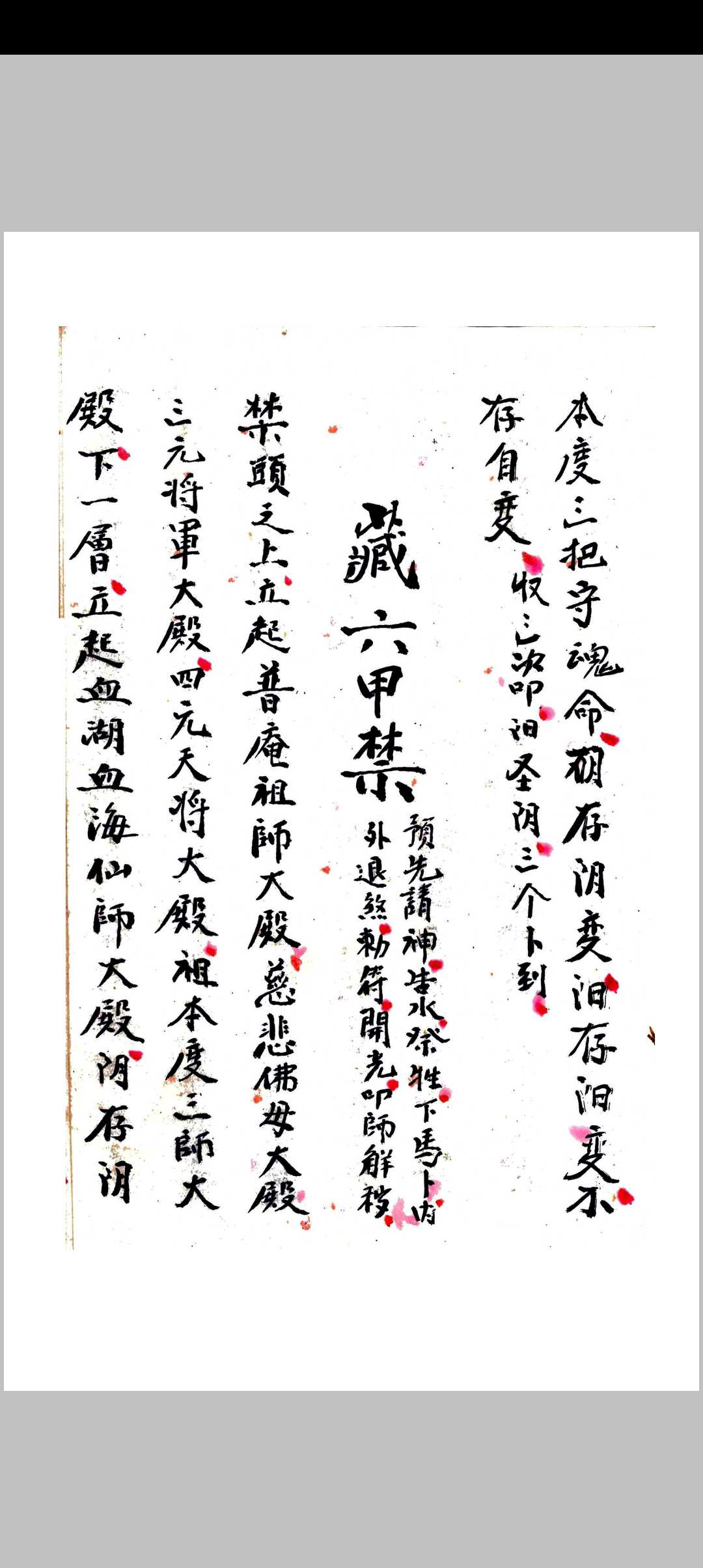 图片[17]中华古籍网-专注古书收集符本全录（正序）中华古籍网-专注古书收集中华古籍网