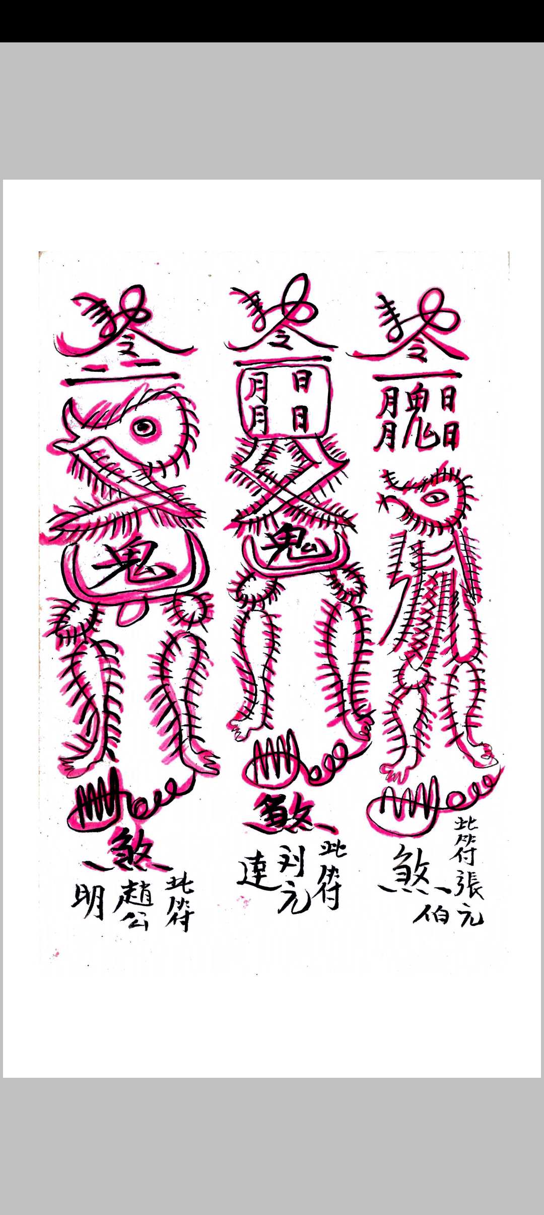 图片[25]中华古籍网-专注古书收集符本全录（正序）中华古籍网-专注古书收集中华古籍网