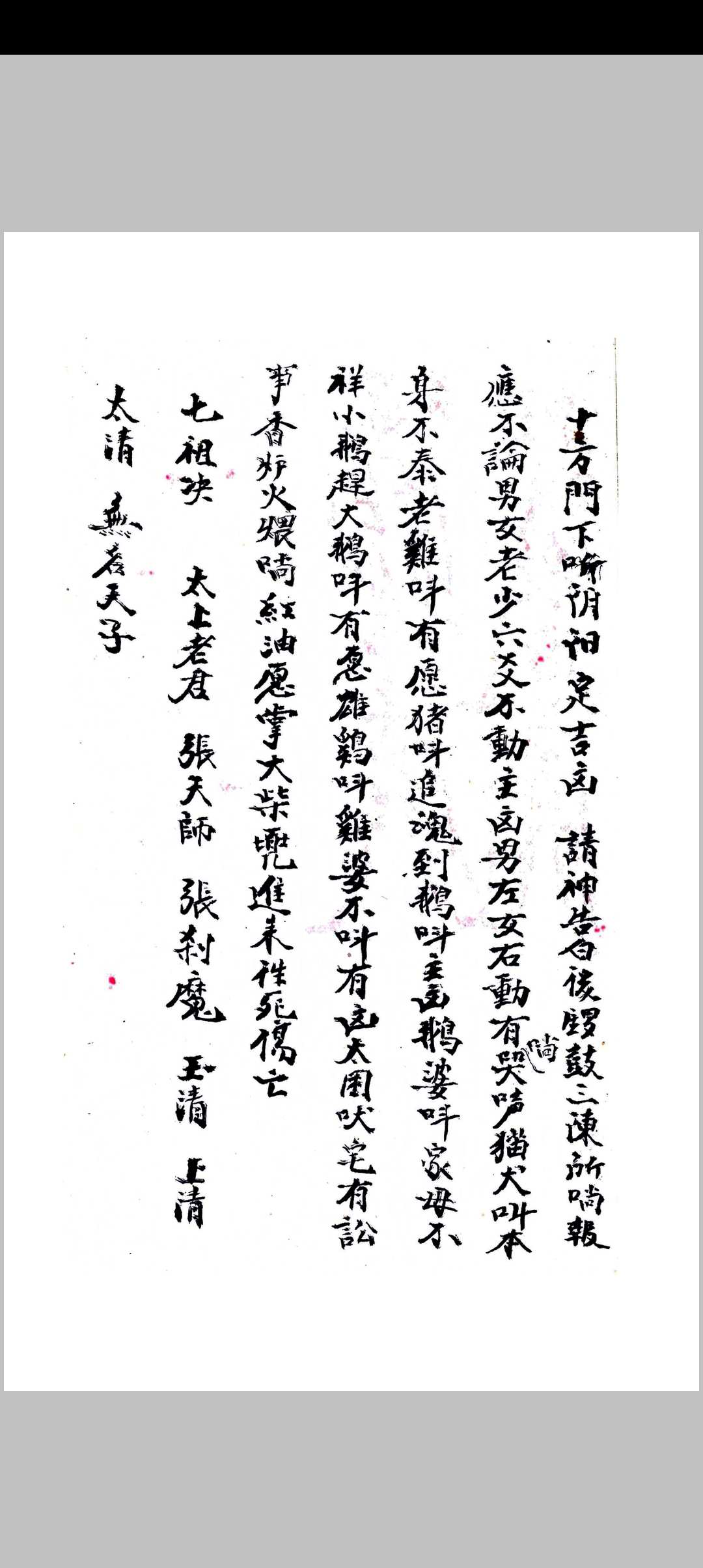 图片[27]中华古籍网-专注古书收集符本全录（正序）中华古籍网-专注古书收集中华古籍网