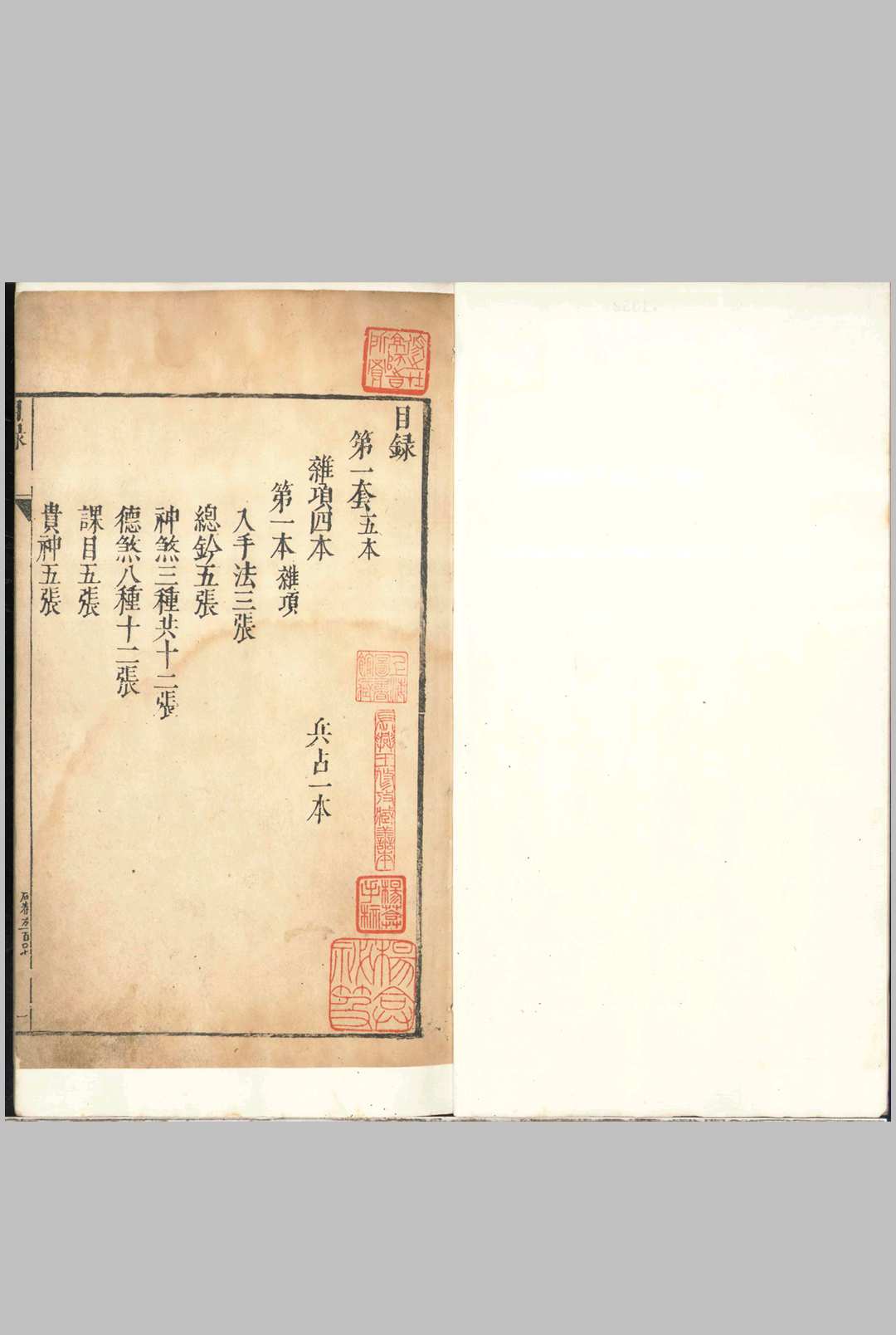 六壬大全 八卷中华古籍网-专注古书收集中华古籍网