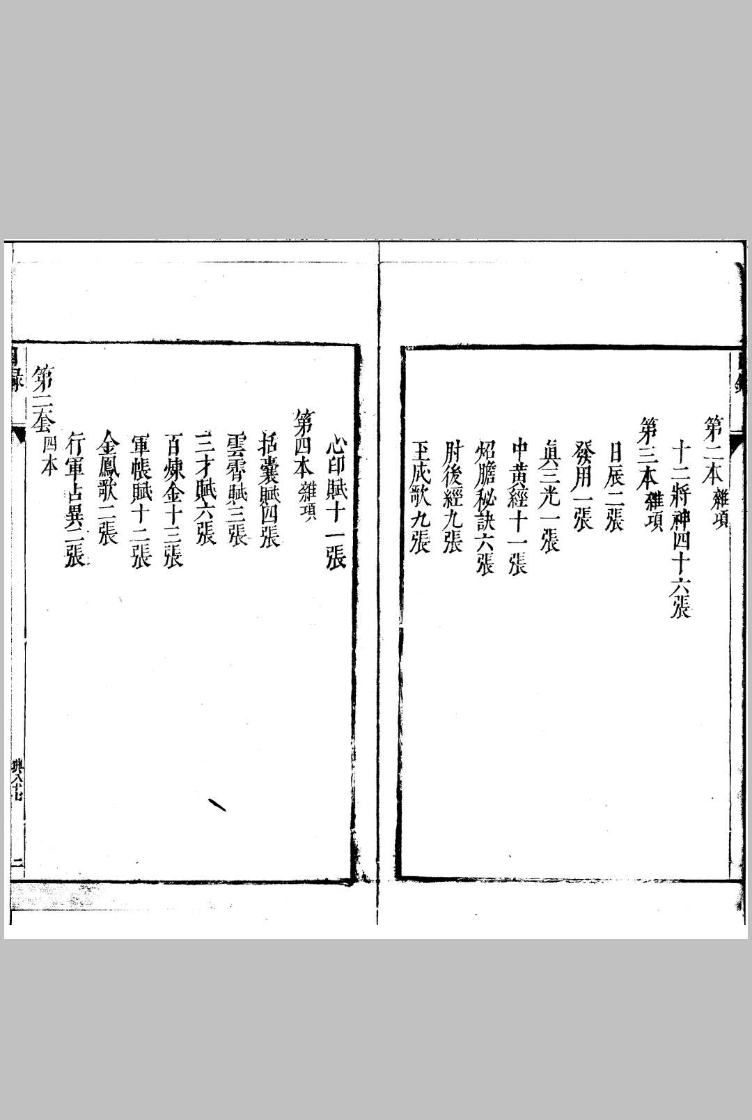 图片[7]中华古籍网-专注古书收集六壬大全 八卷中华古籍网-专注古书收集中华古籍网