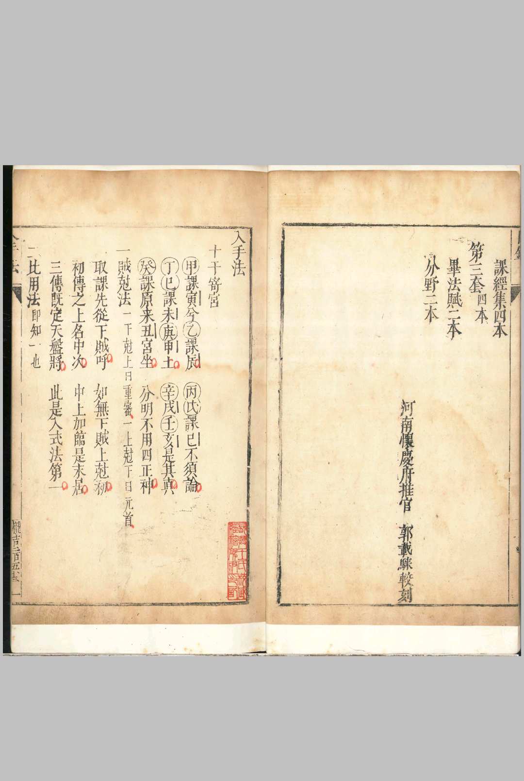 图片[3]中华古籍网-专注古书收集六壬大全 八卷中华古籍网-专注古书收集中华古籍网