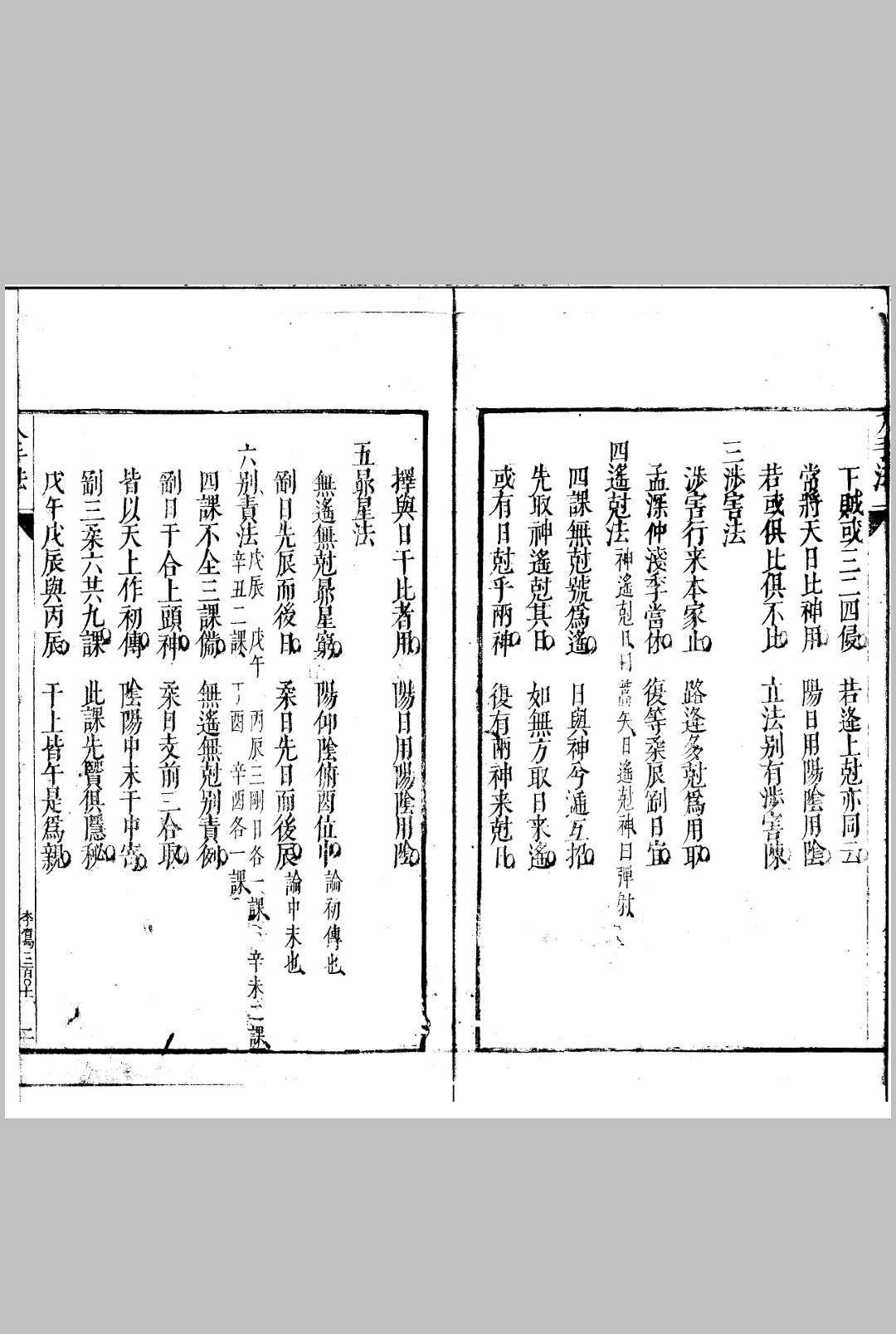 图片[2]中华古籍网-专注古书收集六壬大全 八卷中华古籍网-专注古书收集中华古籍网