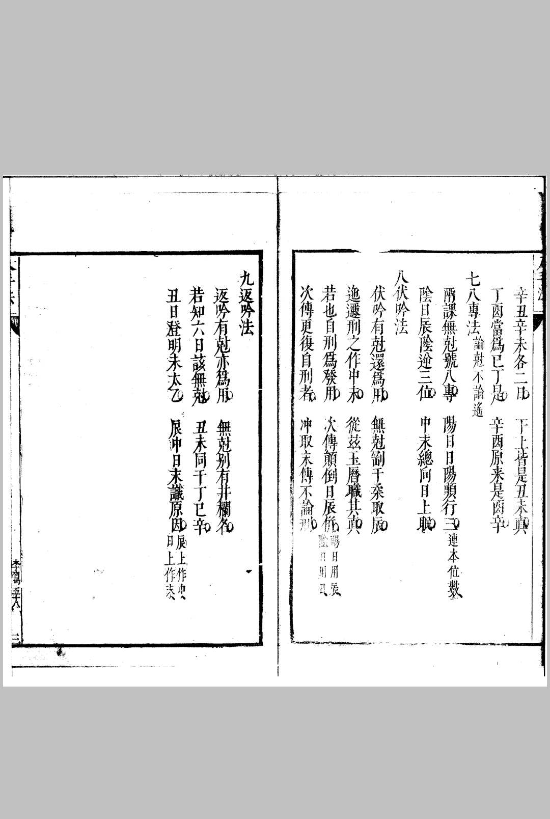 图片[4]中华古籍网-专注古书收集六壬大全 八卷中华古籍网-专注古书收集中华古籍网