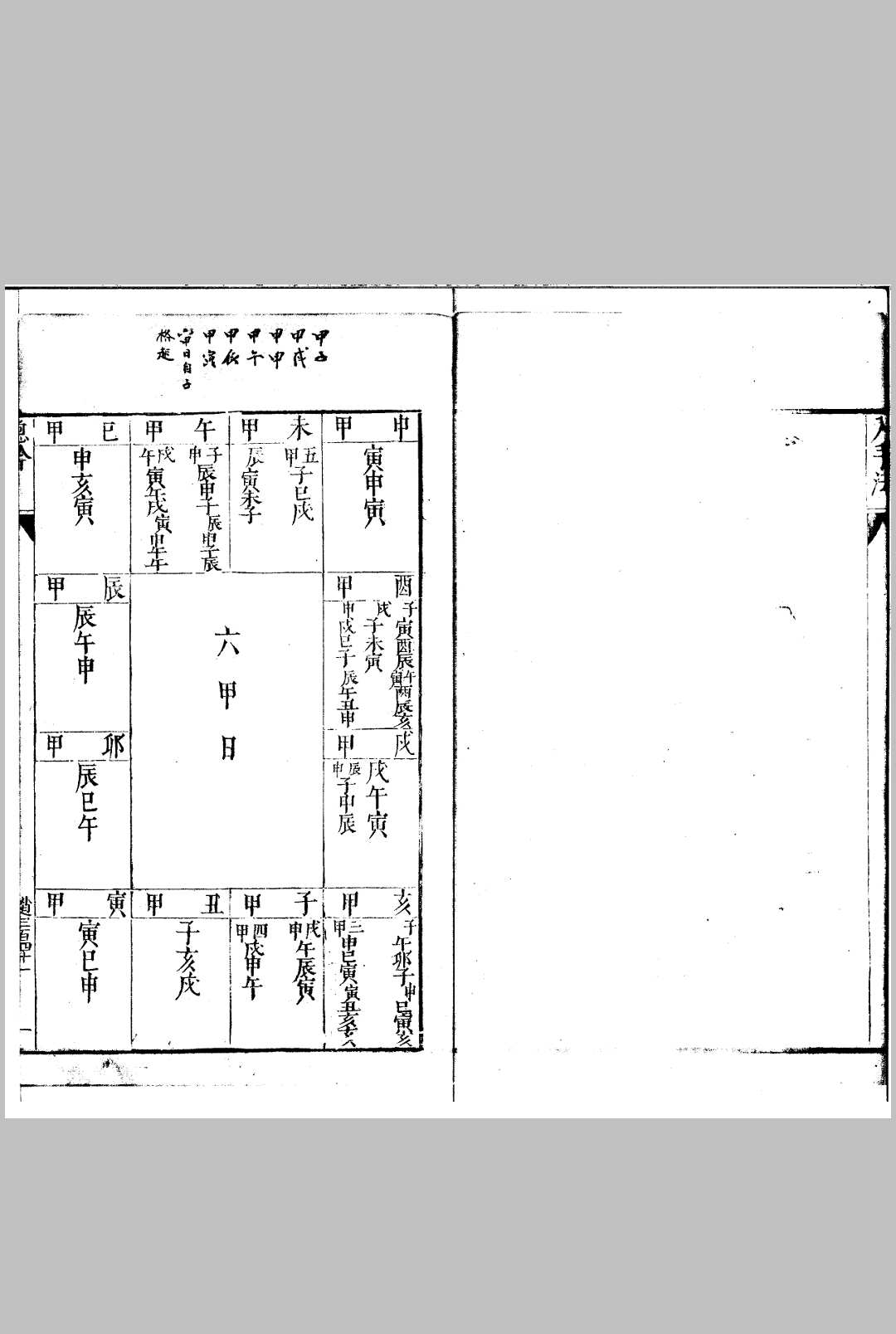 图片[5]中华古籍网-专注古书收集六壬大全 八卷中华古籍网-专注古书收集中华古籍网
