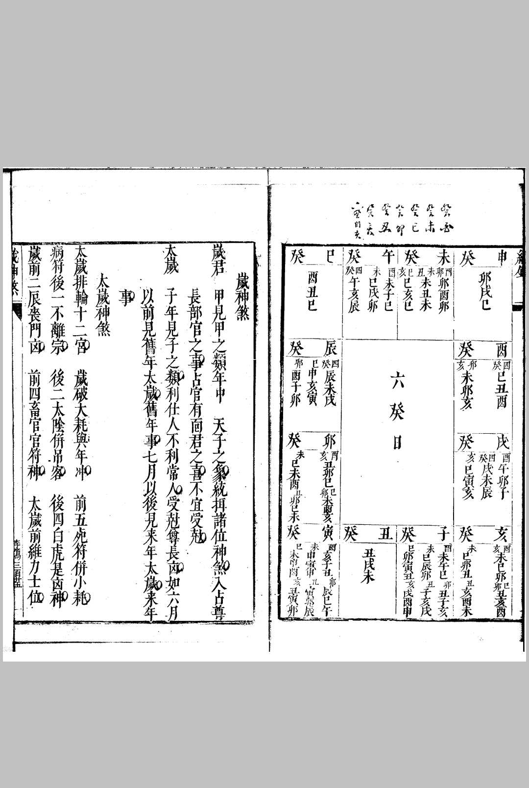 图片[6]中华古籍网-专注古书收集六壬大全 八卷中华古籍网-专注古书收集中华古籍网
