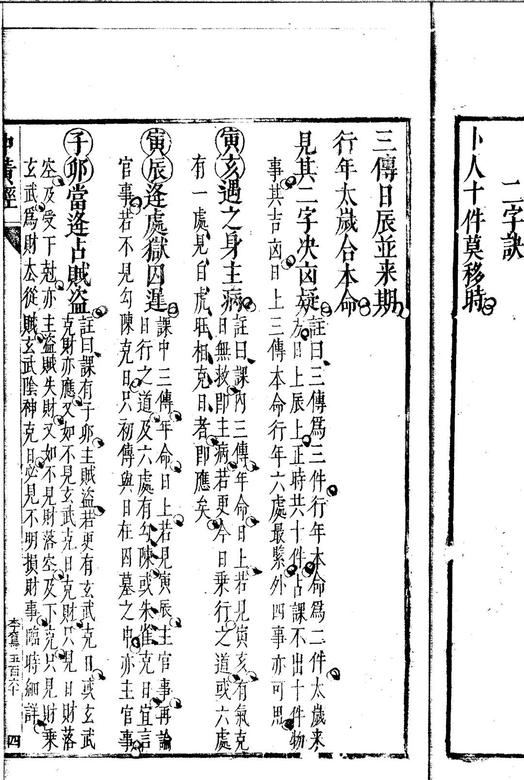 图片[9]中华古籍网-专注古书收集六壬大全 八卷中华古籍网-专注古书收集中华古籍网