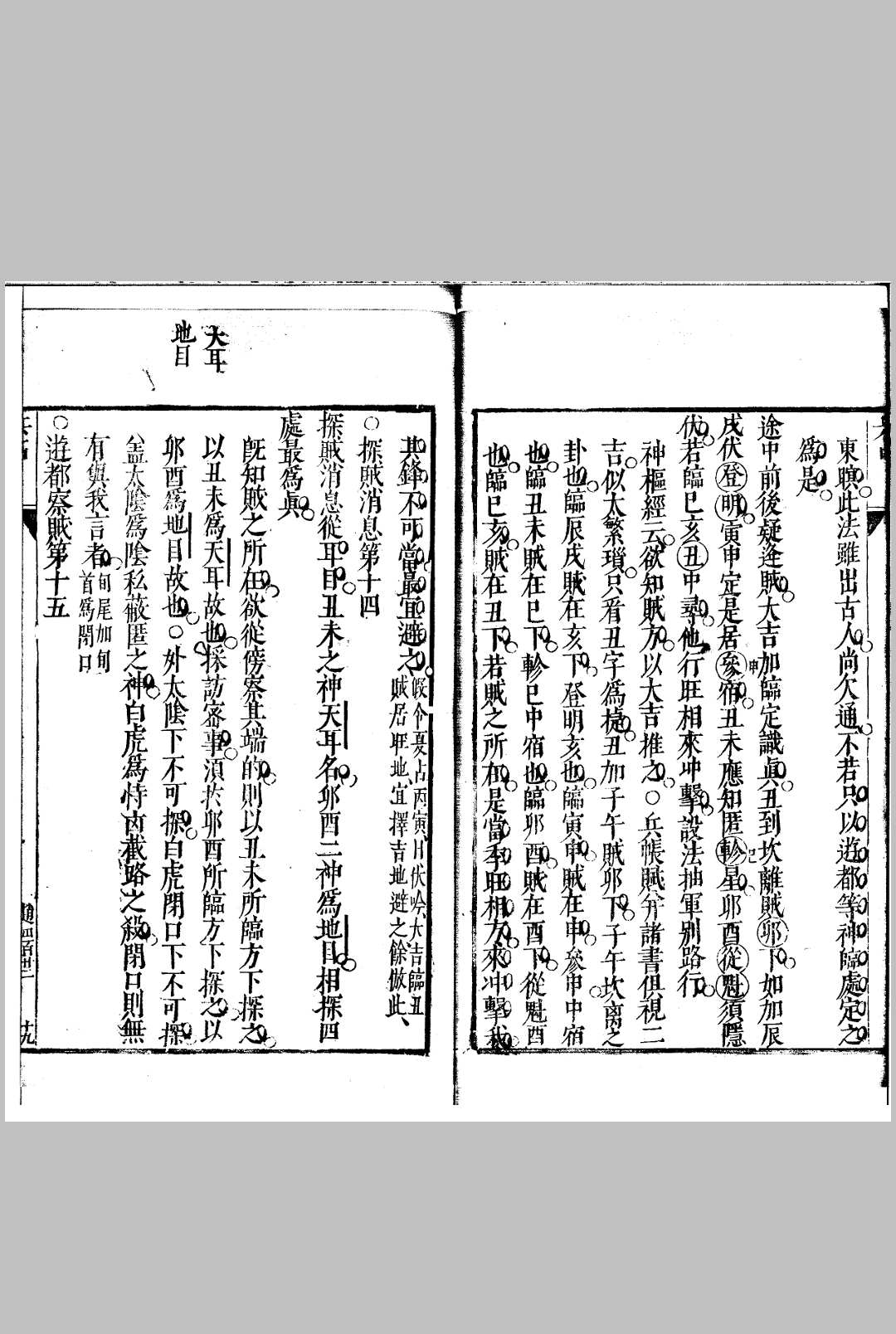 图片[11]中华古籍网-专注古书收集六壬大全 八卷中华古籍网-专注古书收集中华古籍网