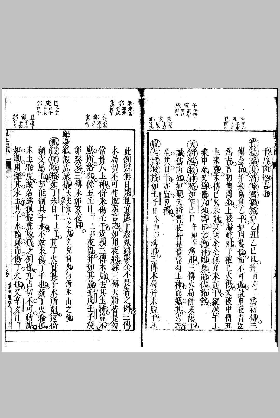 图片[13]中华古籍网-专注古书收集六壬大全 八卷中华古籍网-专注古书收集中华古籍网
