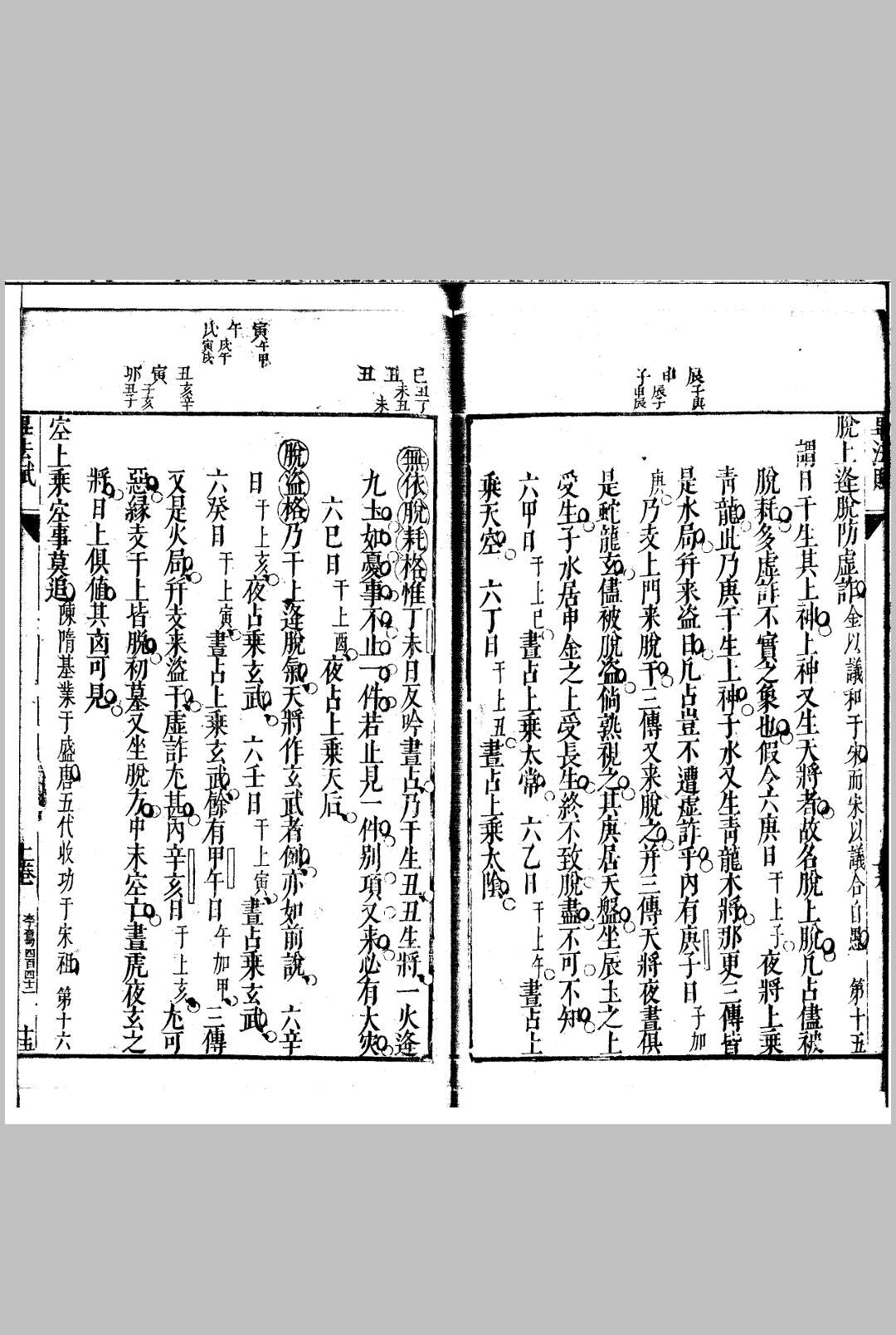 图片[14]中华古籍网-专注古书收集六壬大全 八卷中华古籍网-专注古书收集中华古籍网