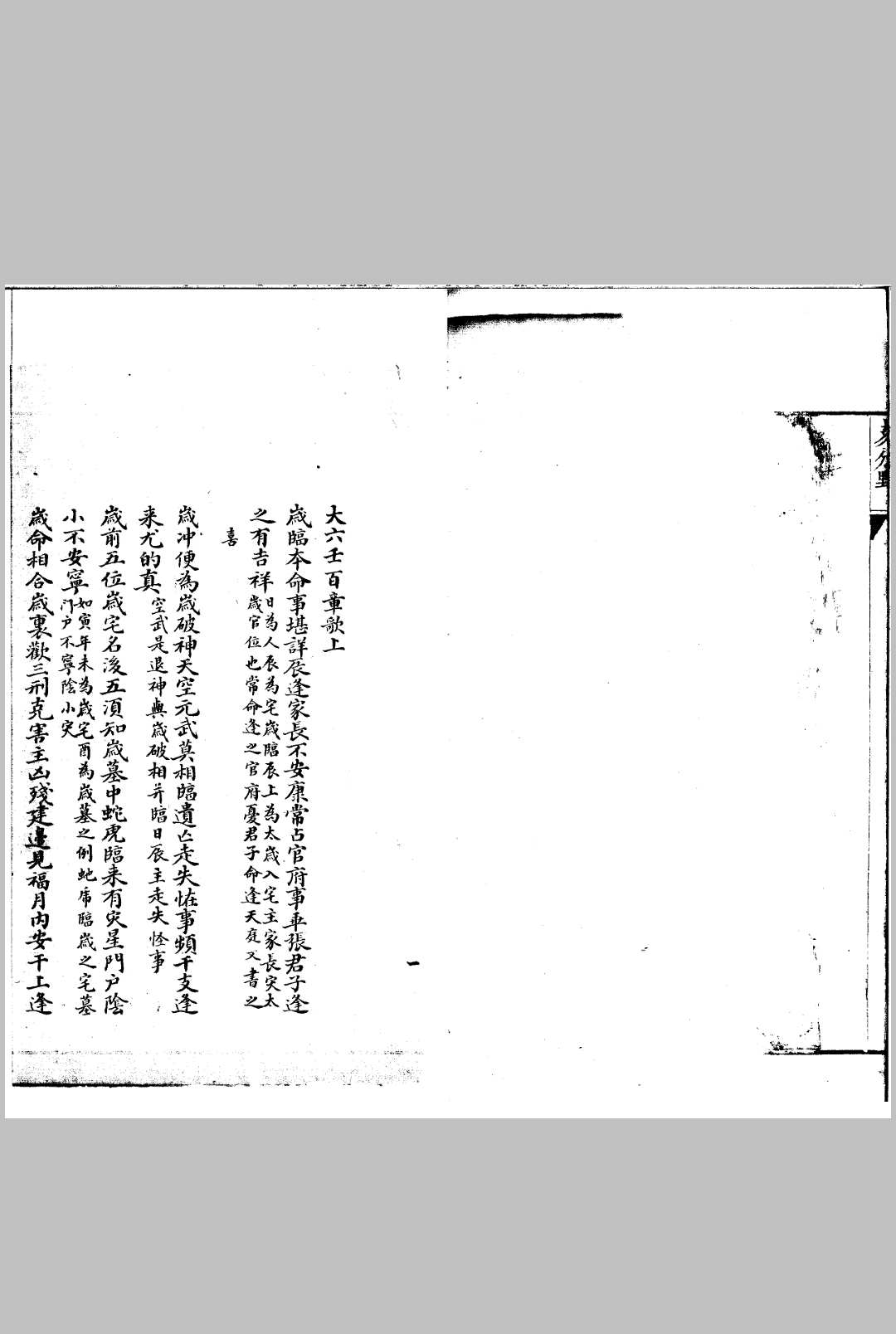 图片[15]中华古籍网-专注古书收集六壬大全 八卷中华古籍网-专注古书收集中华古籍网