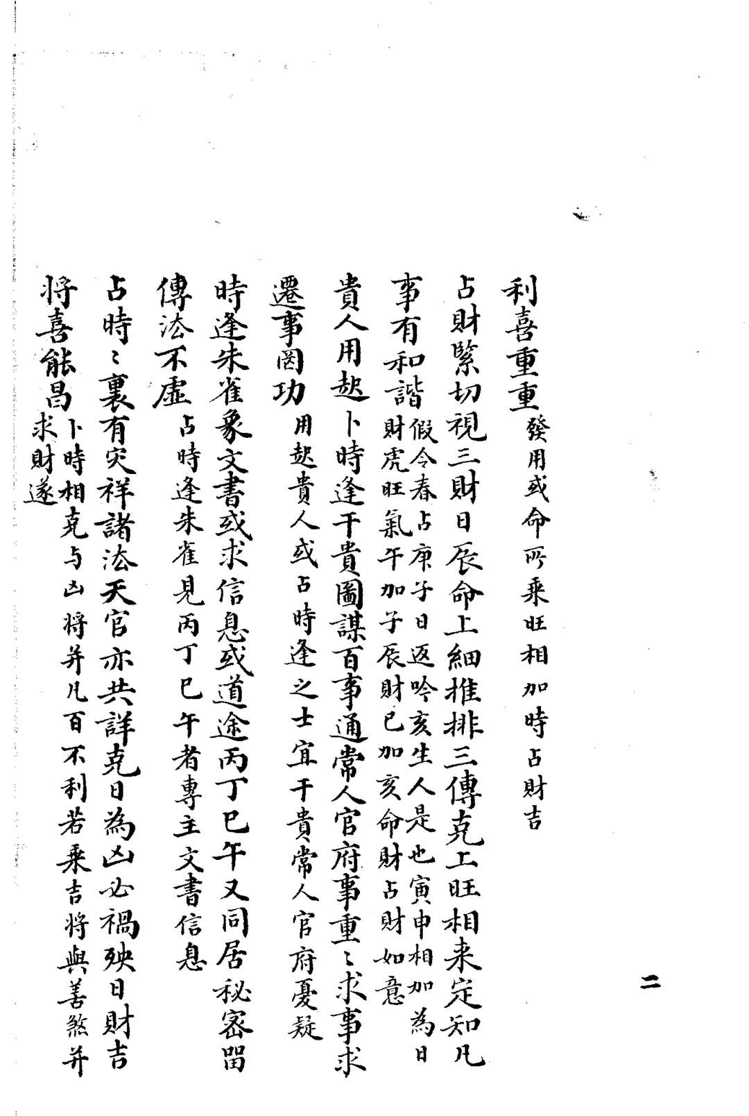 图片[16]中华古籍网-专注古书收集六壬大全 八卷中华古籍网-专注古书收集中华古籍网