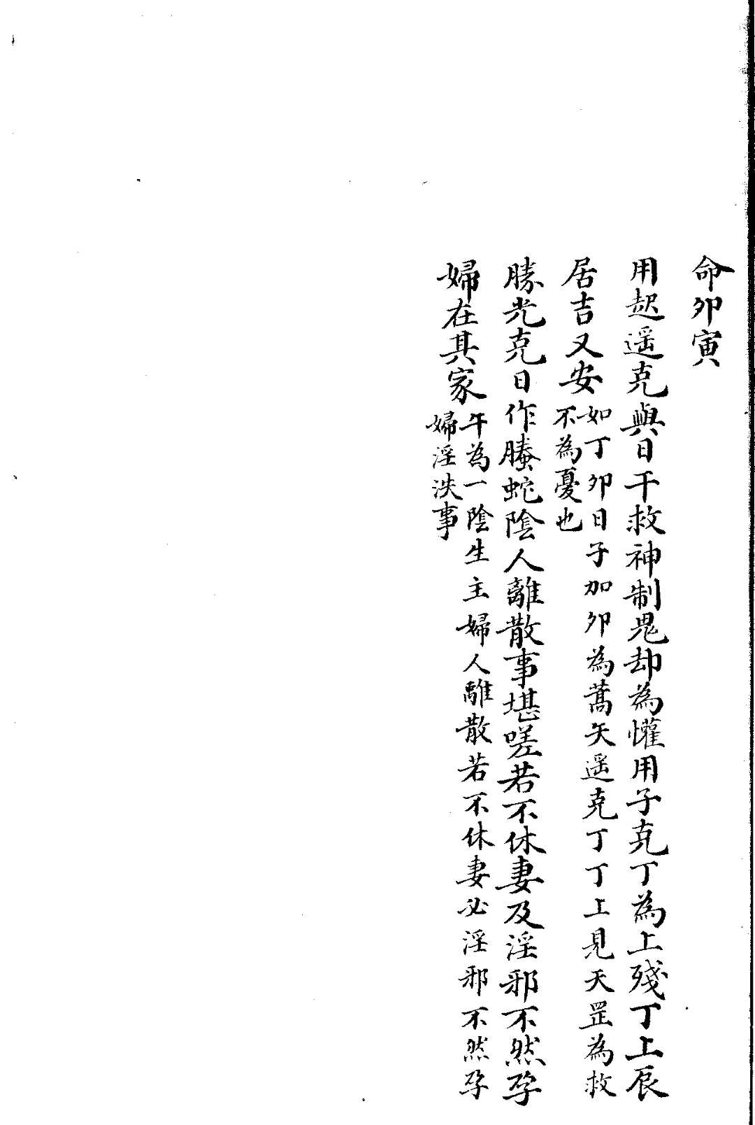 图片[17]中华古籍网-专注古书收集六壬大全 八卷中华古籍网-专注古书收集中华古籍网
