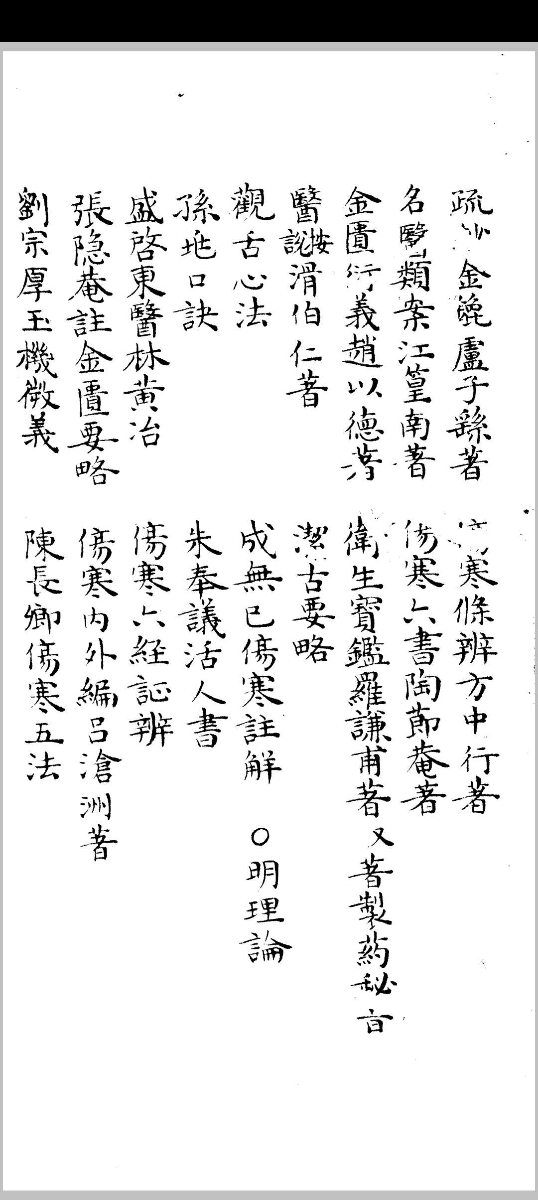 图片[5]中华古籍网-专注古书收集温热朗照 八卷中华古籍网-专注古书收集中华古籍网