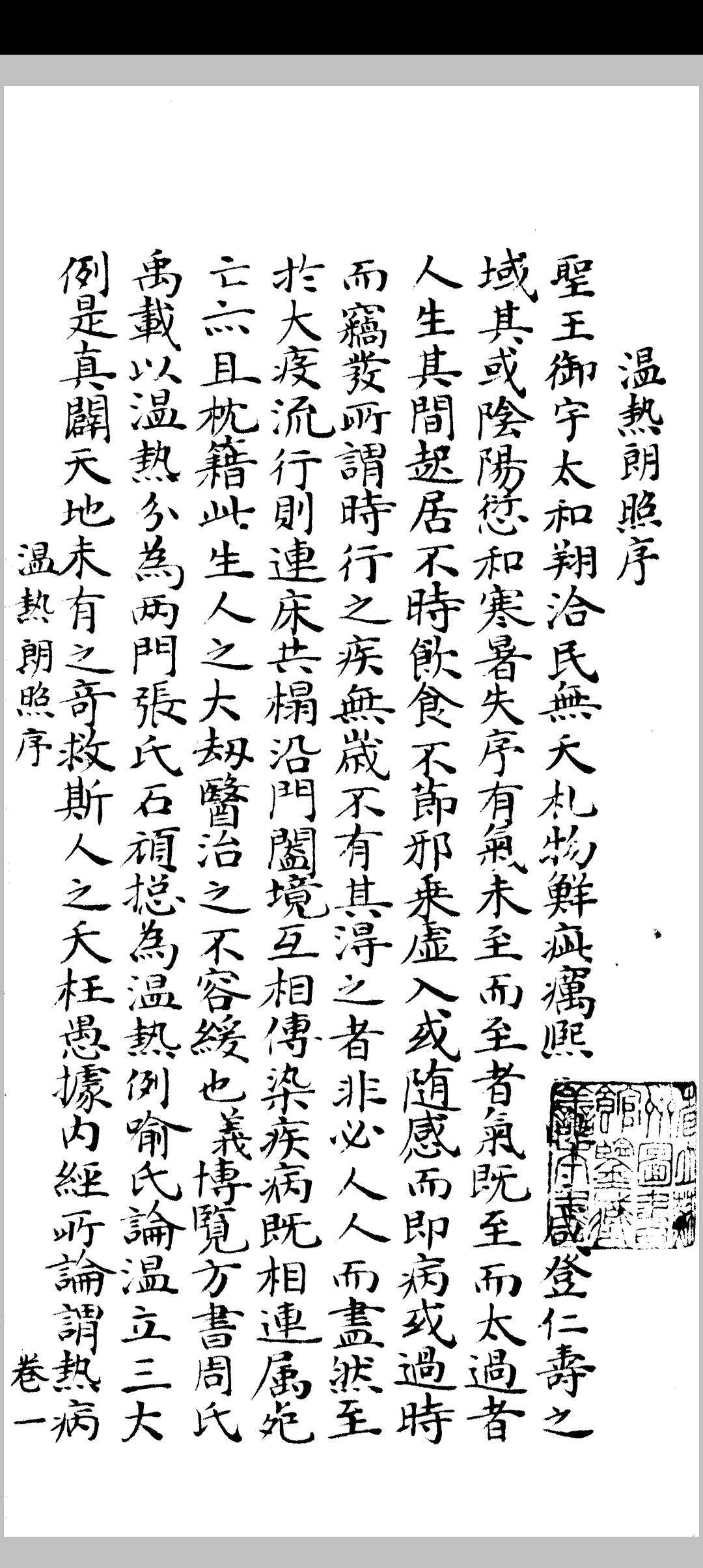 图片[4]中华古籍网-专注古书收集温热朗照 八卷中华古籍网-专注古书收集中华古籍网