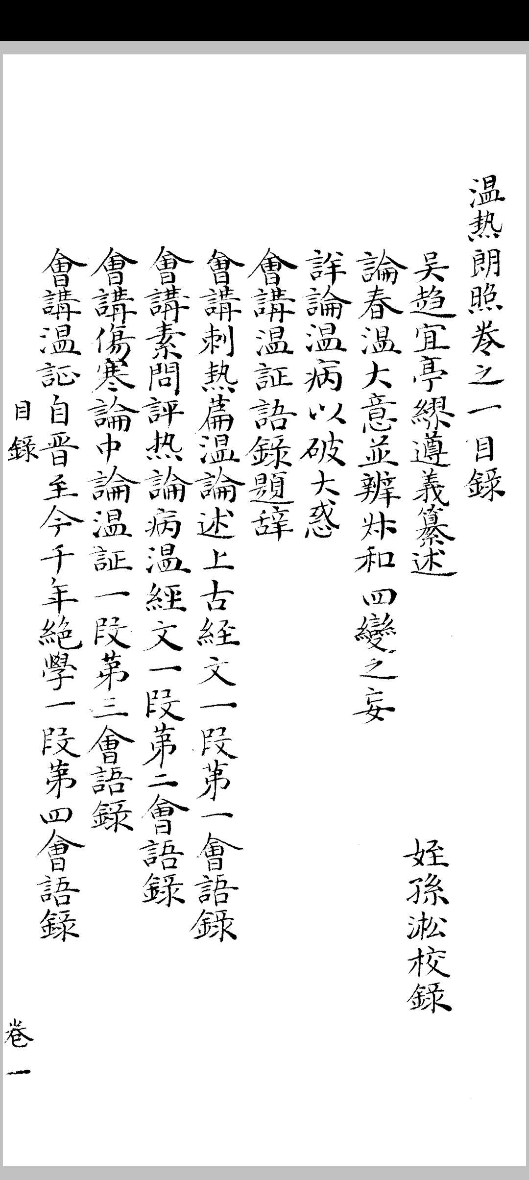 图片[2]中华古籍网-专注古书收集温热朗照 八卷中华古籍网-专注古书收集中华古籍网