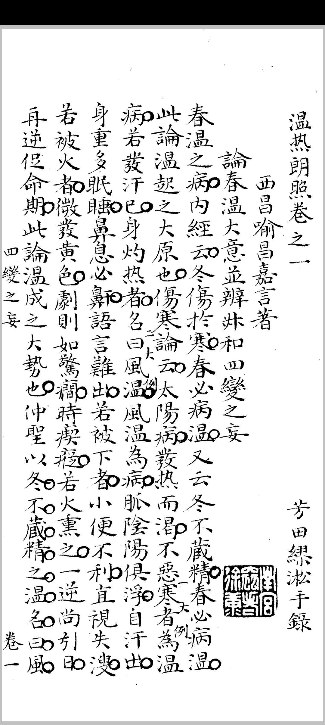 图片[3]中华古籍网-专注古书收集温热朗照 八卷中华古籍网-专注古书收集中华古籍网