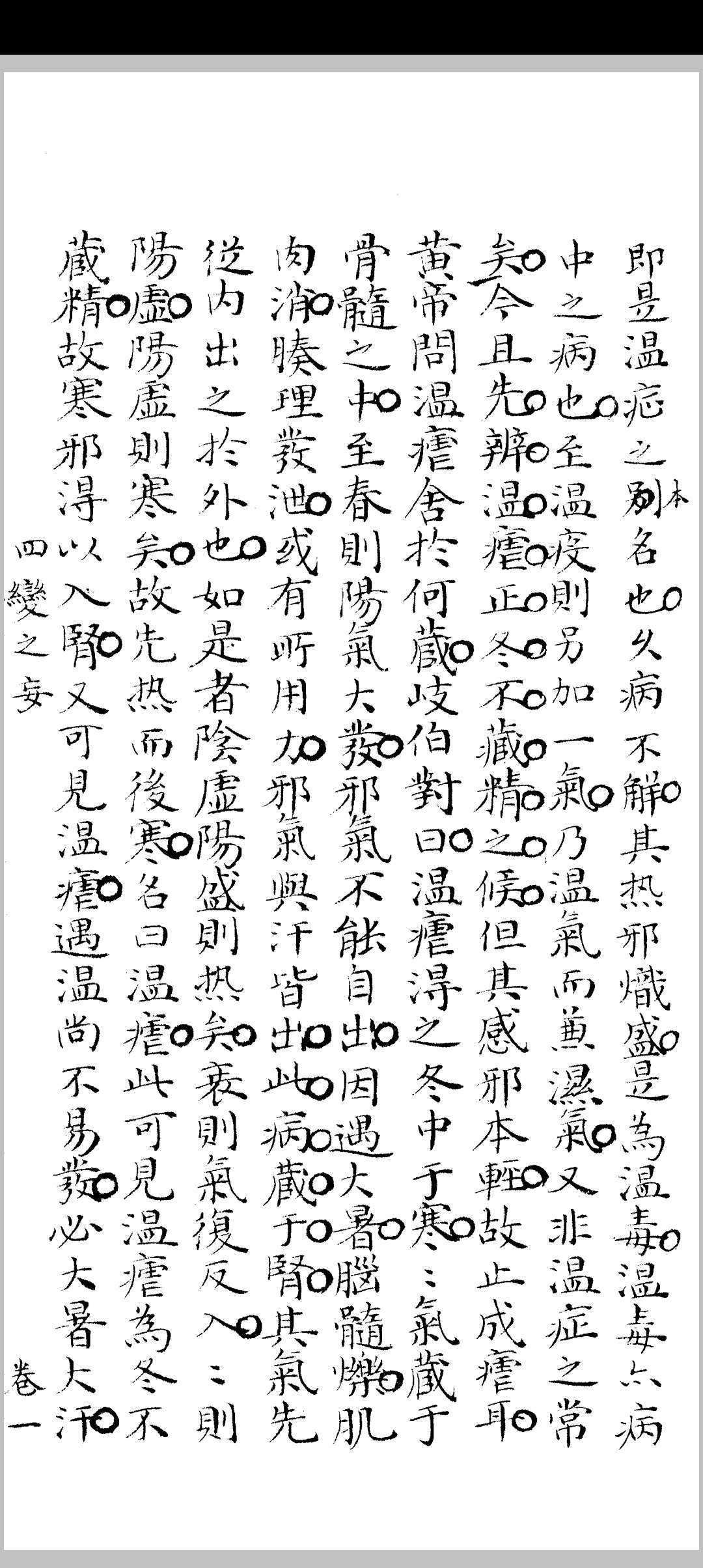 图片[9]中华古籍网-专注古书收集温热朗照 八卷中华古籍网-专注古书收集中华古籍网
