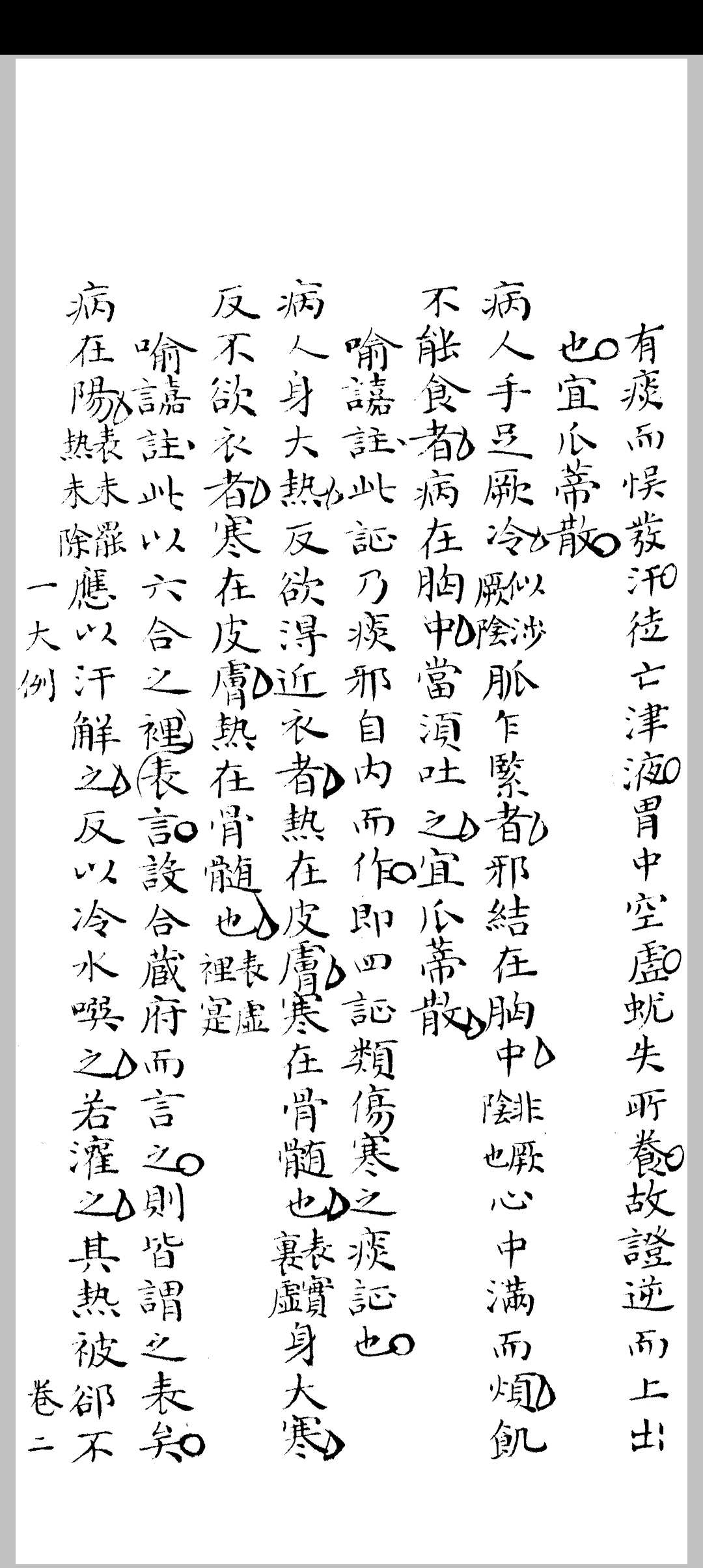 图片[8]中华古籍网-专注古书收集温热朗照 八卷中华古籍网-专注古书收集中华古籍网