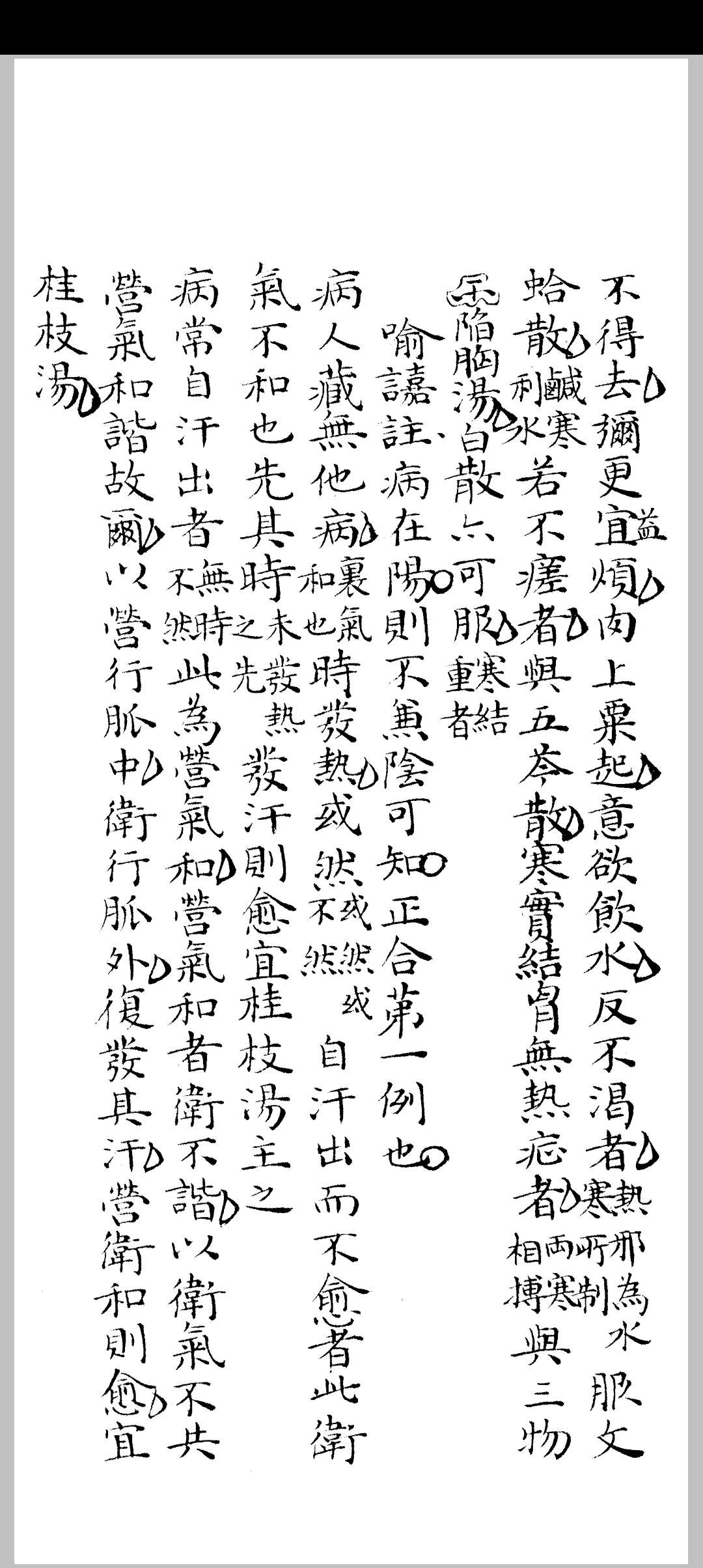 图片[12]中华古籍网-专注古书收集温热朗照 八卷中华古籍网-专注古书收集中华古籍网