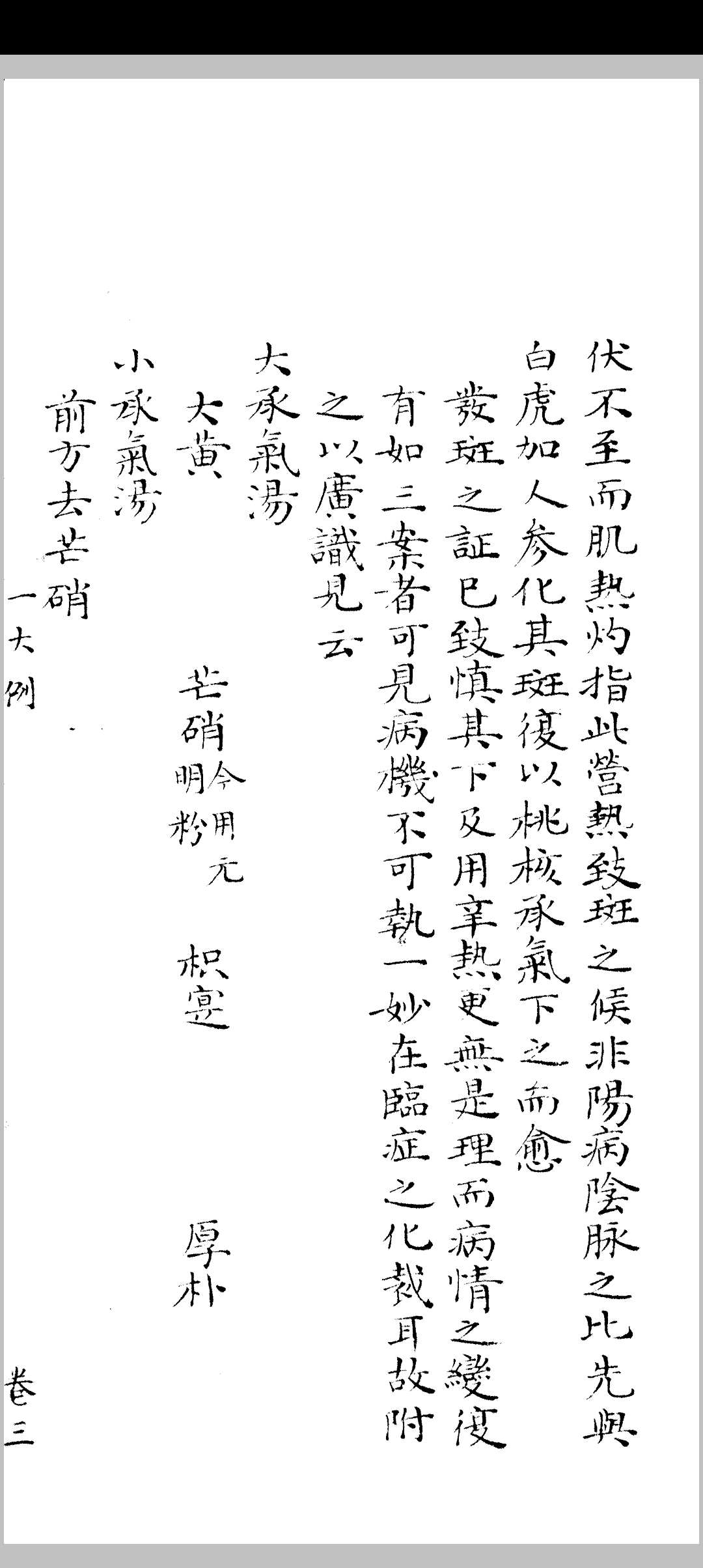 图片[10]中华古籍网-专注古书收集温热朗照 八卷中华古籍网-专注古书收集中华古籍网