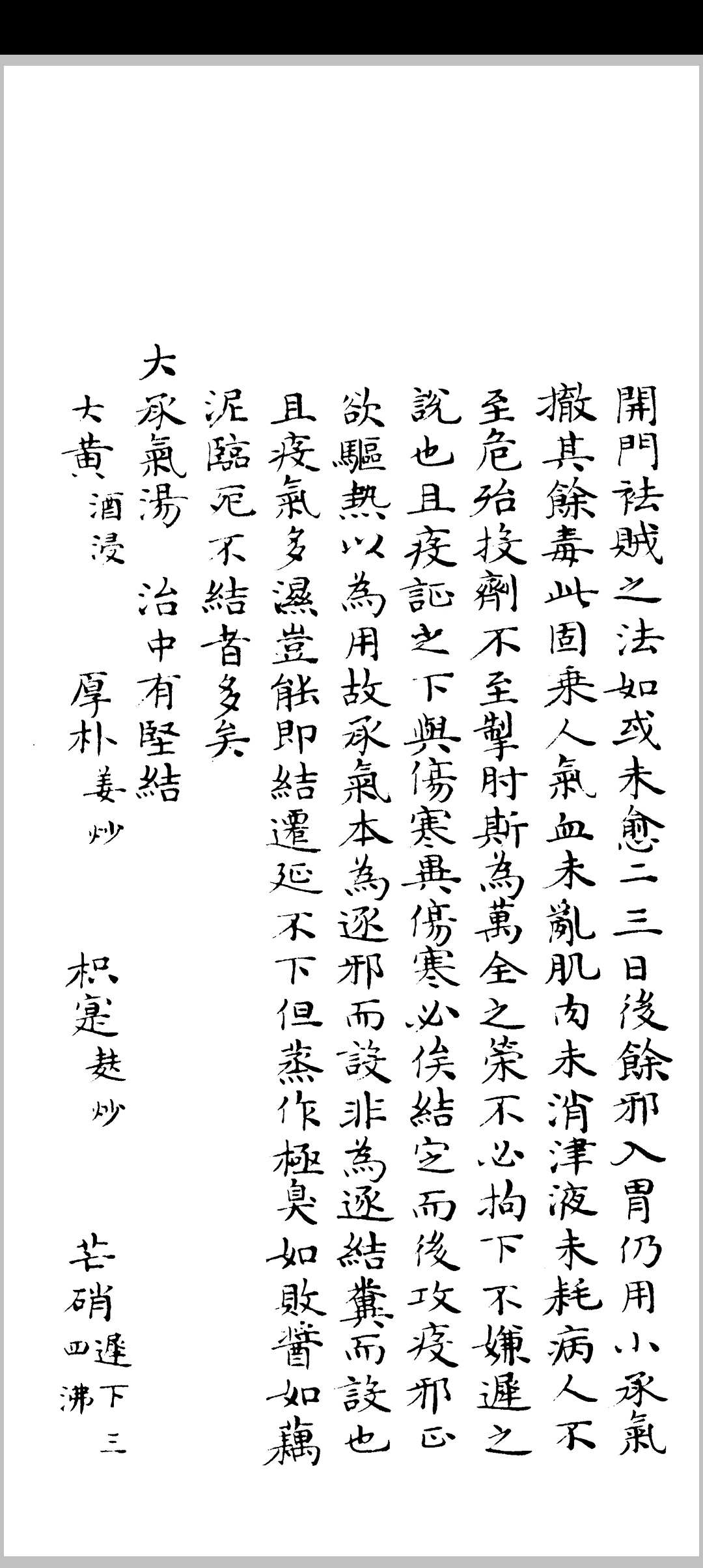 图片[7]中华古籍网-专注古书收集温热朗照 八卷中华古籍网-专注古书收集中华古籍网