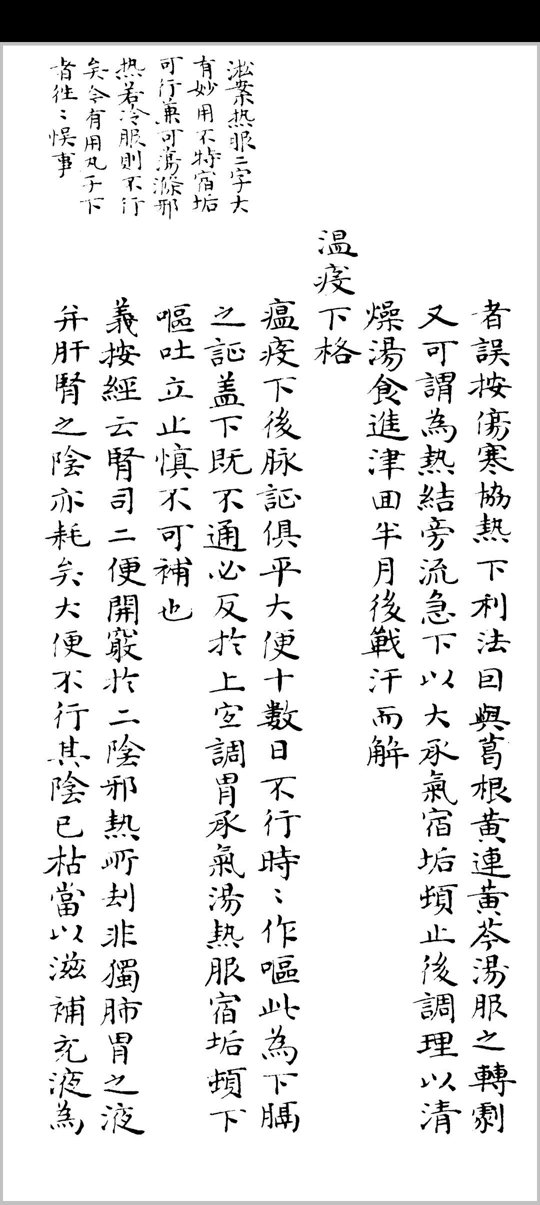 图片[6]中华古籍网-专注古书收集温热朗照 八卷中华古籍网-专注古书收集中华古籍网