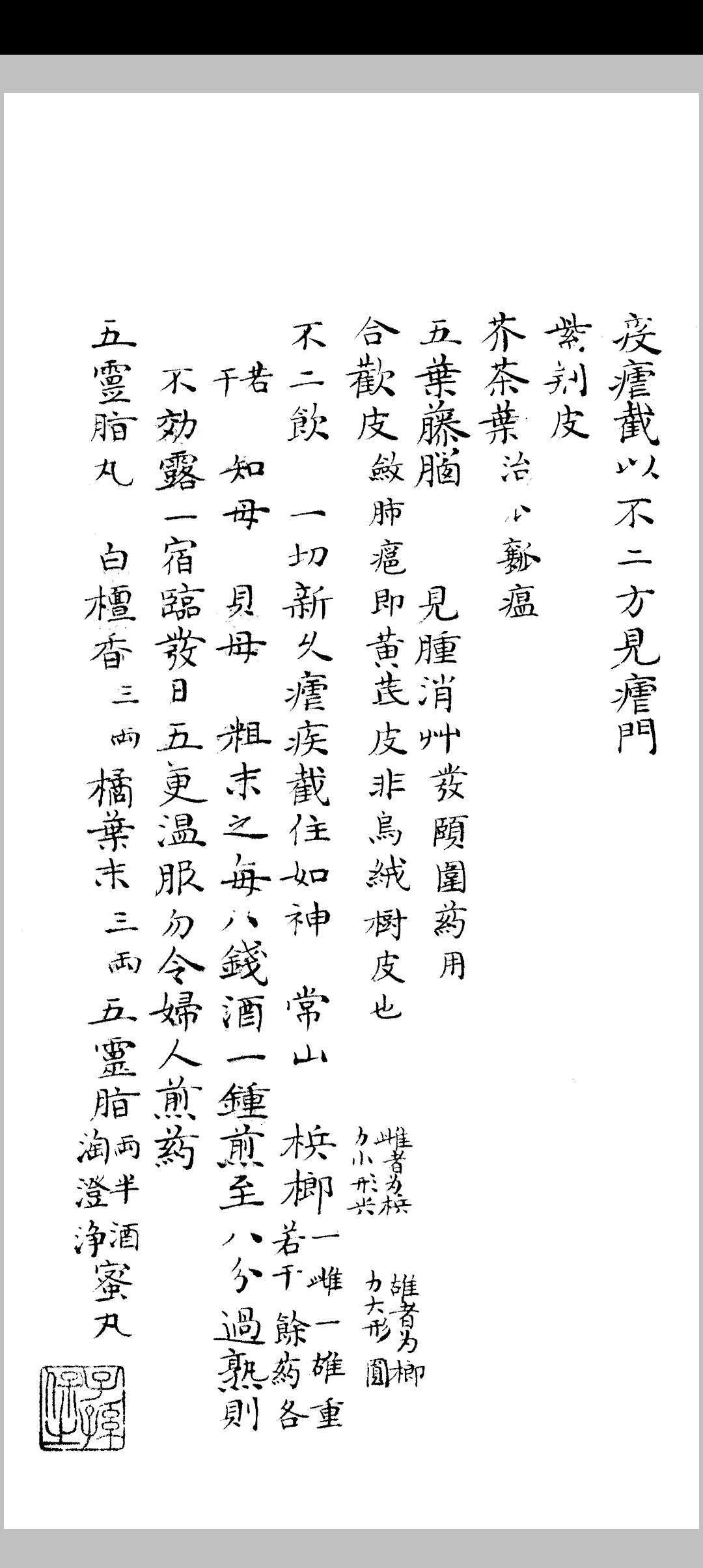 图片[11]中华古籍网-专注古书收集温热朗照 八卷中华古籍网-专注古书收集中华古籍网