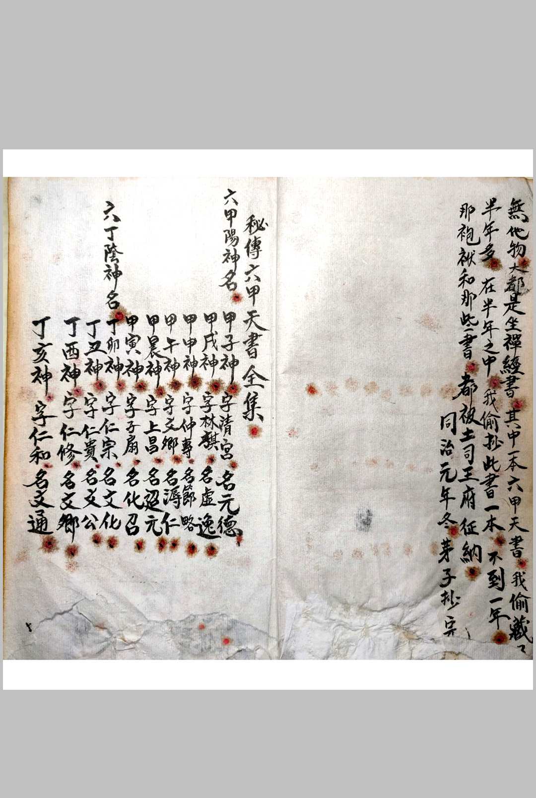 图片[4]中华古籍网-专注古书收集《六甲天书》中华古籍网-专注古书收集中华古籍网