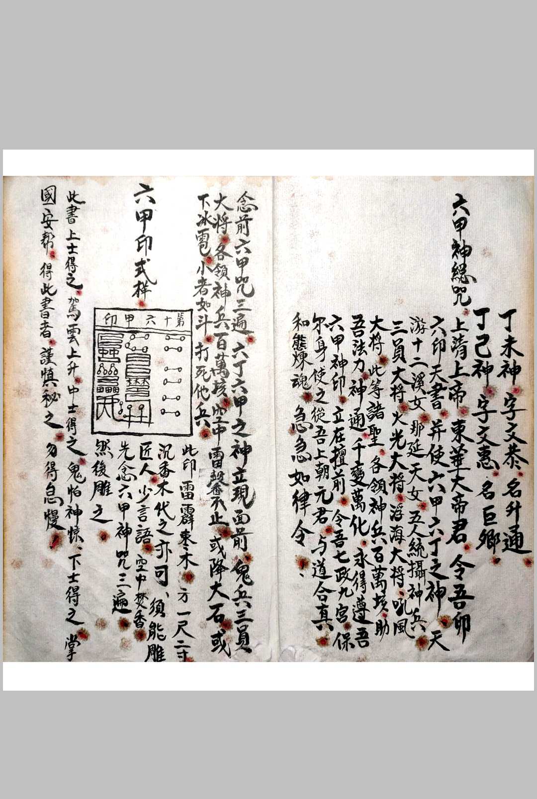 图片[5]中华古籍网-专注古书收集《六甲天书》中华古籍网-专注古书收集中华古籍网