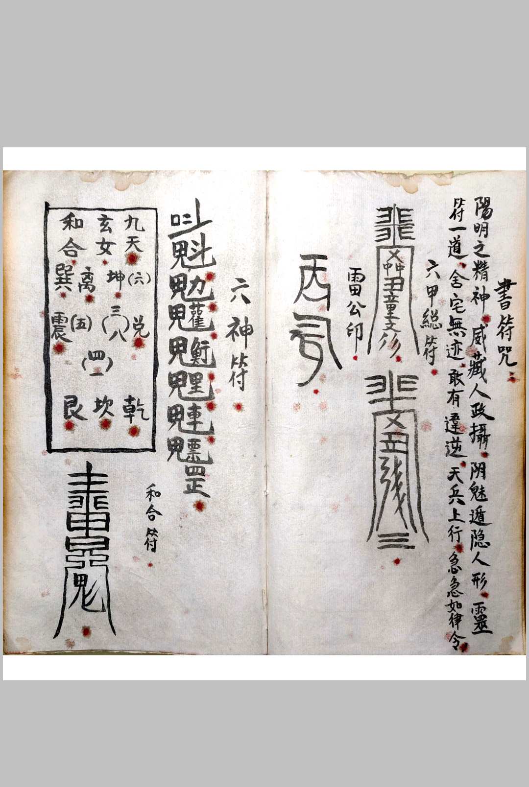 图片[15]中华古籍网-专注古书收集《六甲天书》中华古籍网-专注古书收集中华古籍网