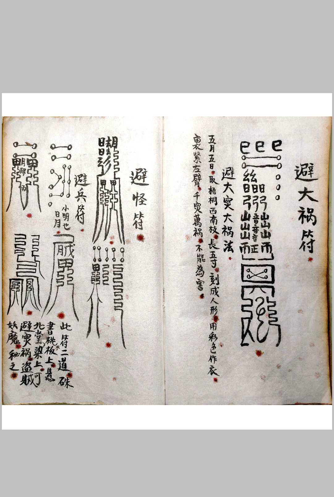 图片[18]中华古籍网-专注古书收集《六甲天书》中华古籍网-专注古书收集中华古籍网