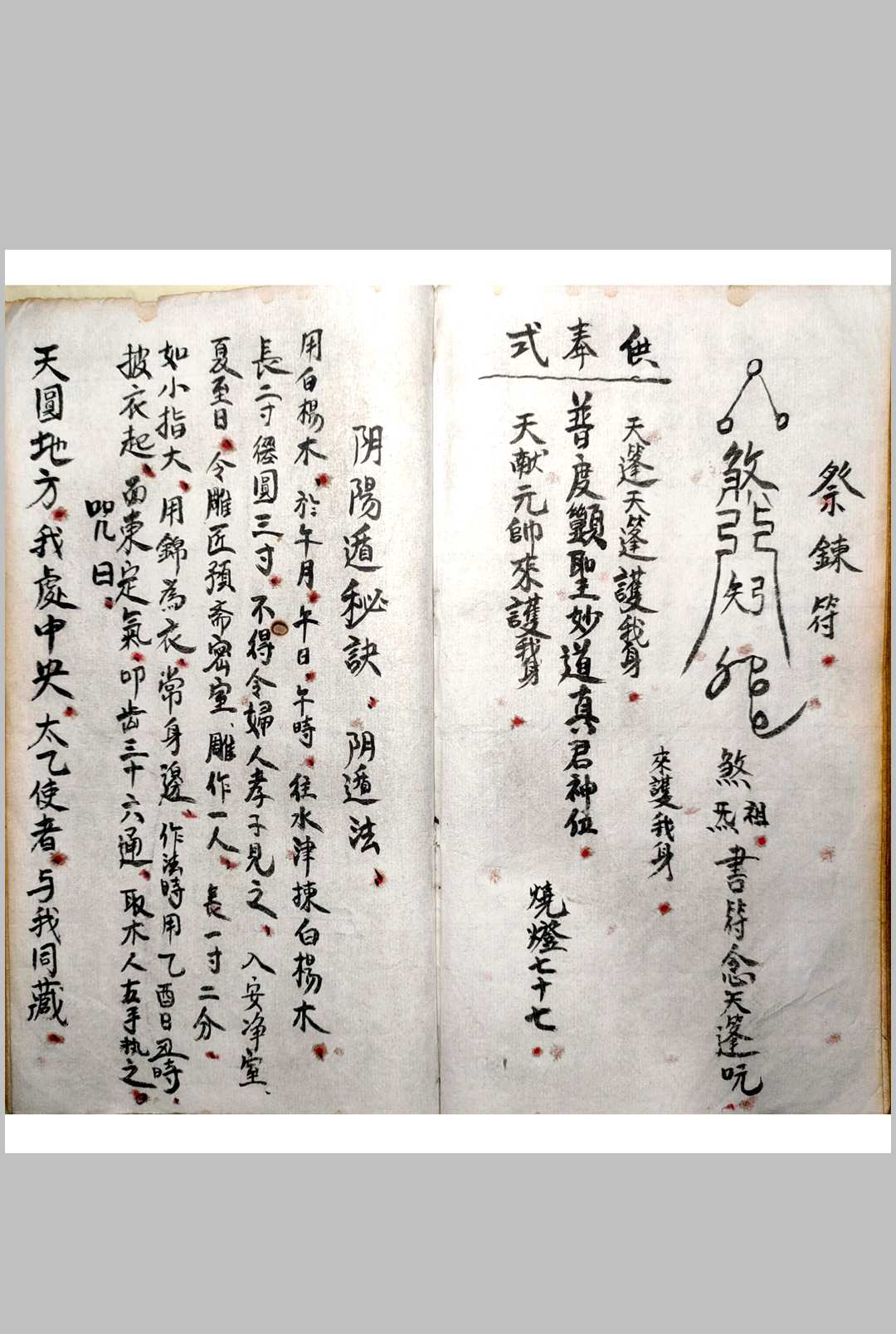 图片[12]中华古籍网-专注古书收集《六甲天书》中华古籍网-专注古书收集中华古籍网