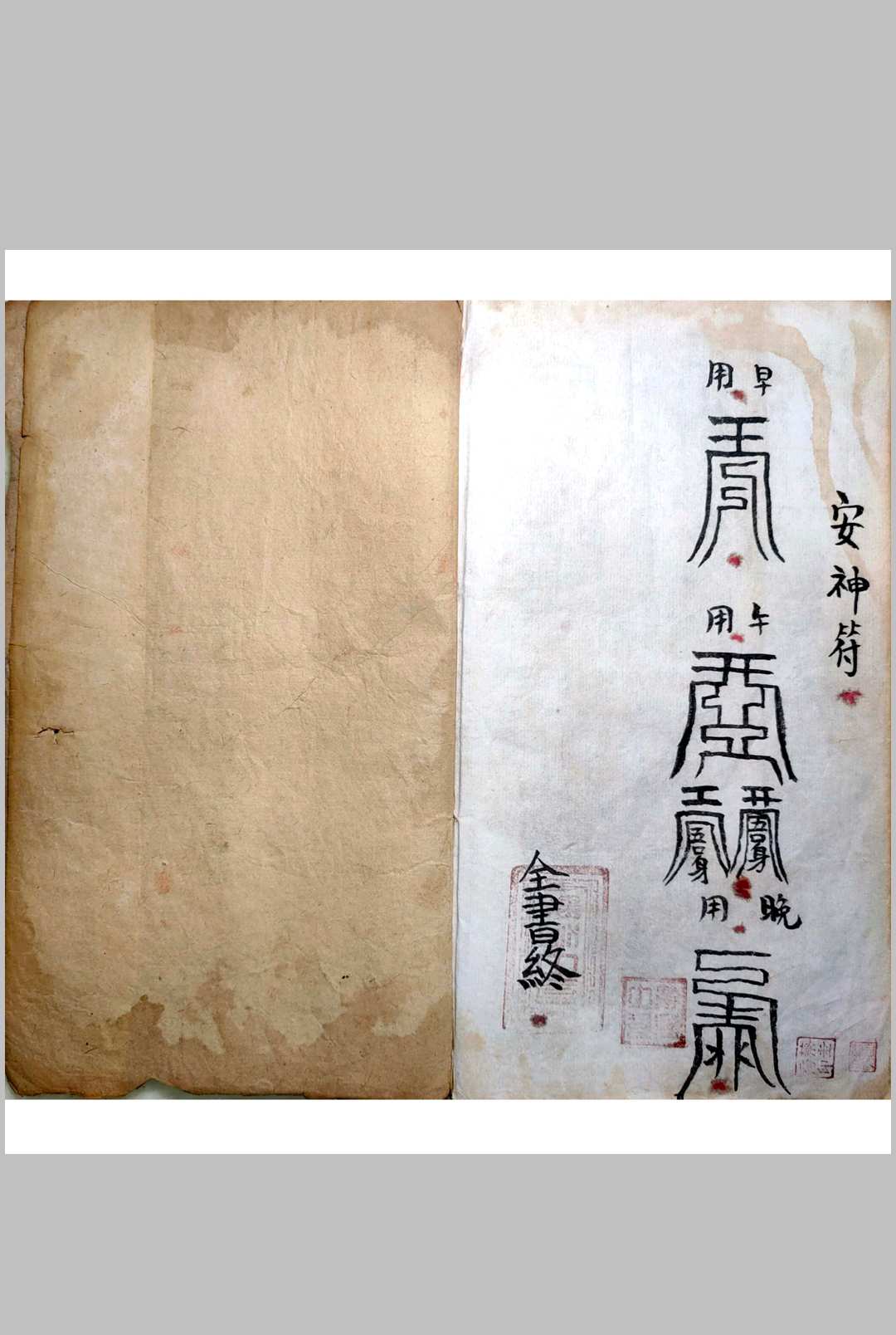 图片[20]中华古籍网-专注古书收集《六甲天书》中华古籍网-专注古书收集中华古籍网