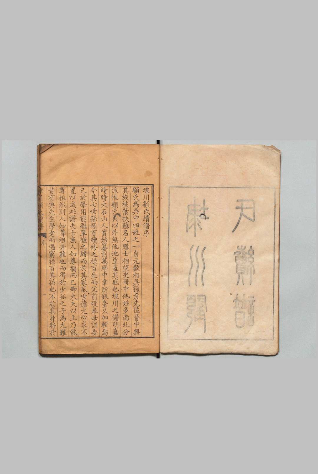 图片[2]中华古籍网-专注古书收集埭川顾氏续谱 顾詒禄 清雍正9年中华古籍网-专注古书收集中华古籍网