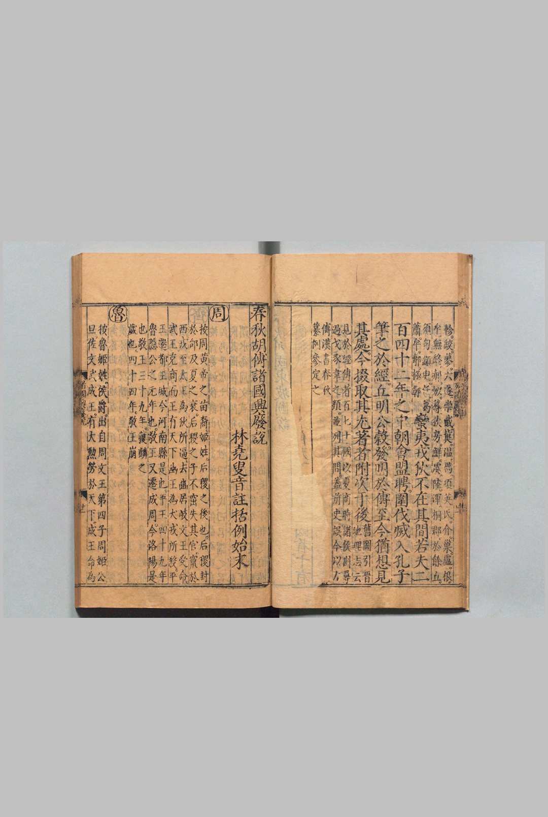 图片[4]中华古籍网-专注古书收集春秋胡传 30卷 首１卷 胡安国（宋）林尧叟（宋）明万历33年中华古籍网-专注古书收集中华古籍网