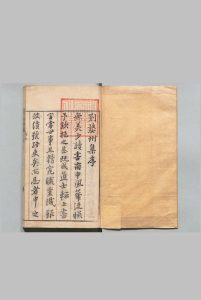 刘婺州集 24卷 刘汝佳 孙起都,明万历45年中华古籍网-专注古书收集中华古籍网